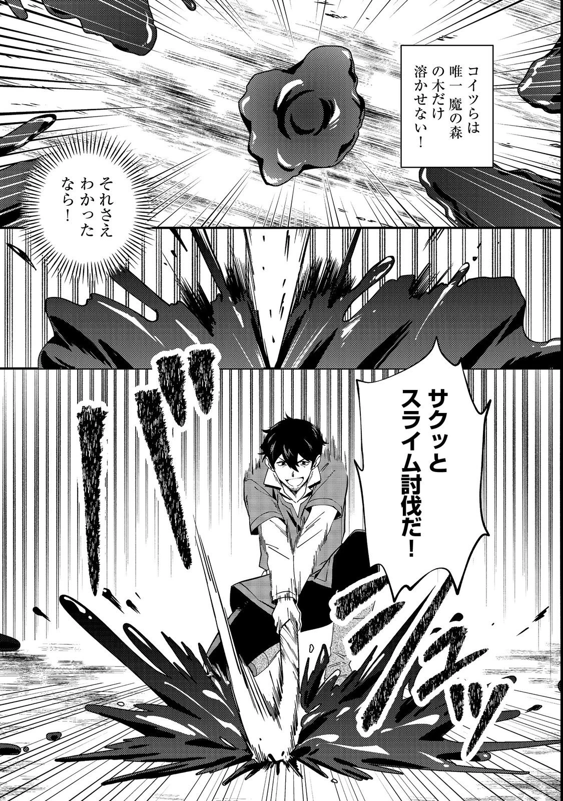 拾った奴隷たちが旅立って早十年、なぜか俺が伝説になっていた@COMIC 第2話 - 11