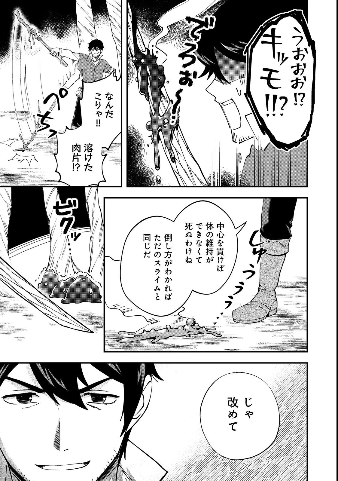 拾った奴隷たちが旅立って早十年、なぜか俺が伝説になっていた@COMIC 第2話 - 13