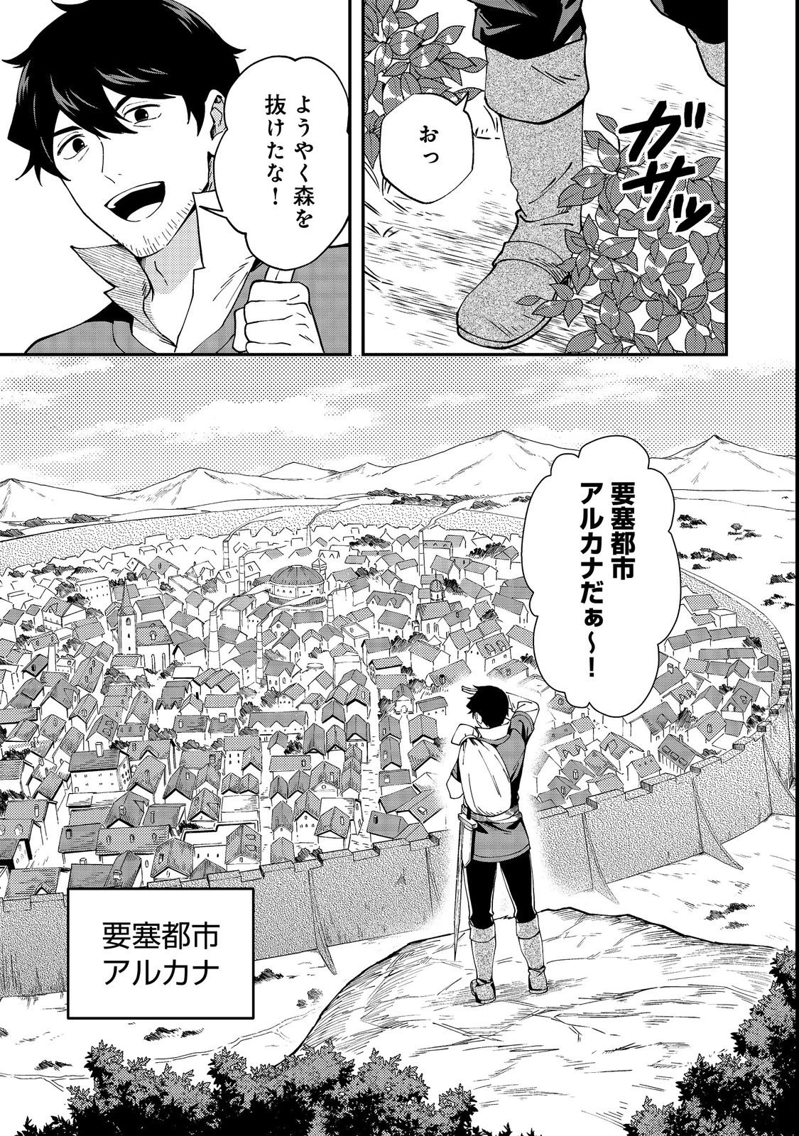 拾った奴隷たちが旅立って早十年、なぜか俺が伝説になっていた@COMIC 第2話 - 15