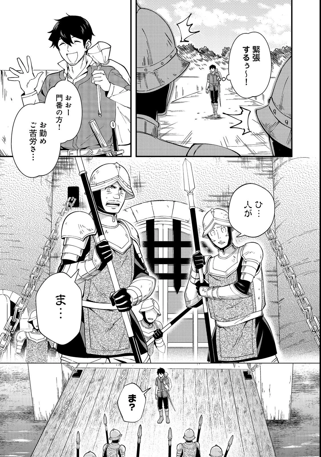 拾った奴隷たちが旅立って早十年、なぜか俺が伝説になっていた@COMIC 第2話 - 17