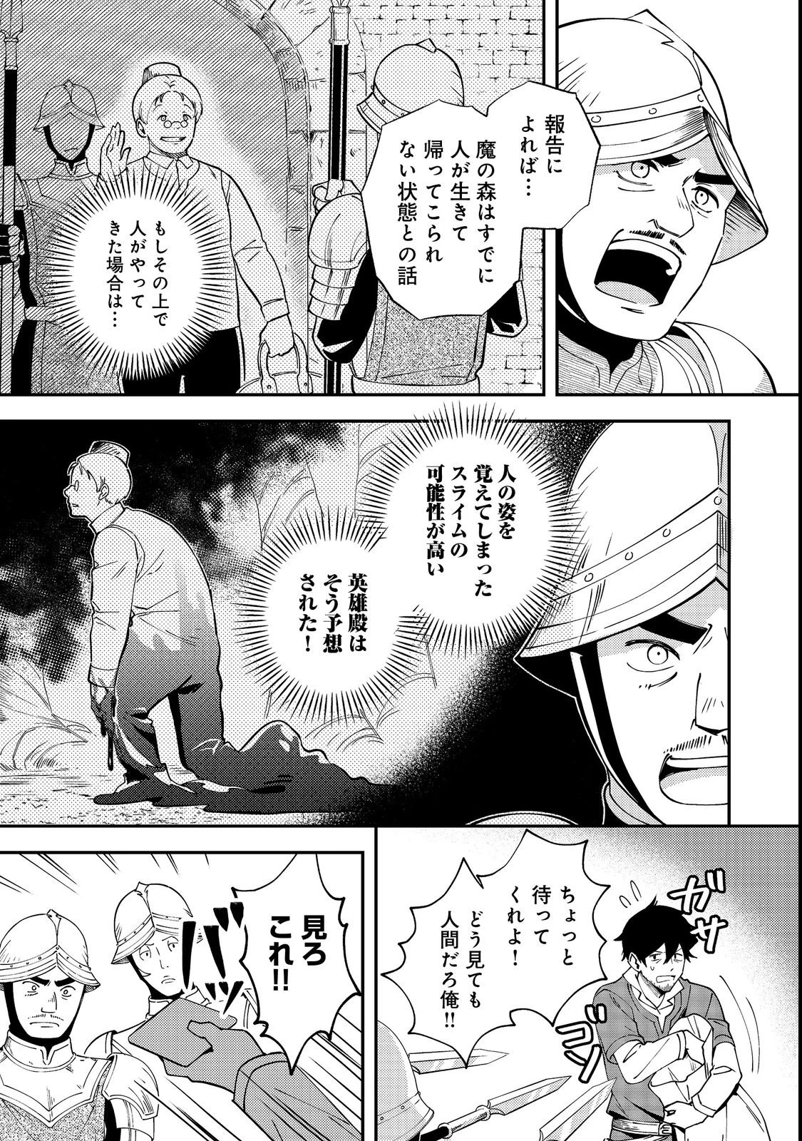 拾った奴隷たちが旅立って早十年、なぜか俺が伝説になっていた@COMIC 第2話 - 19