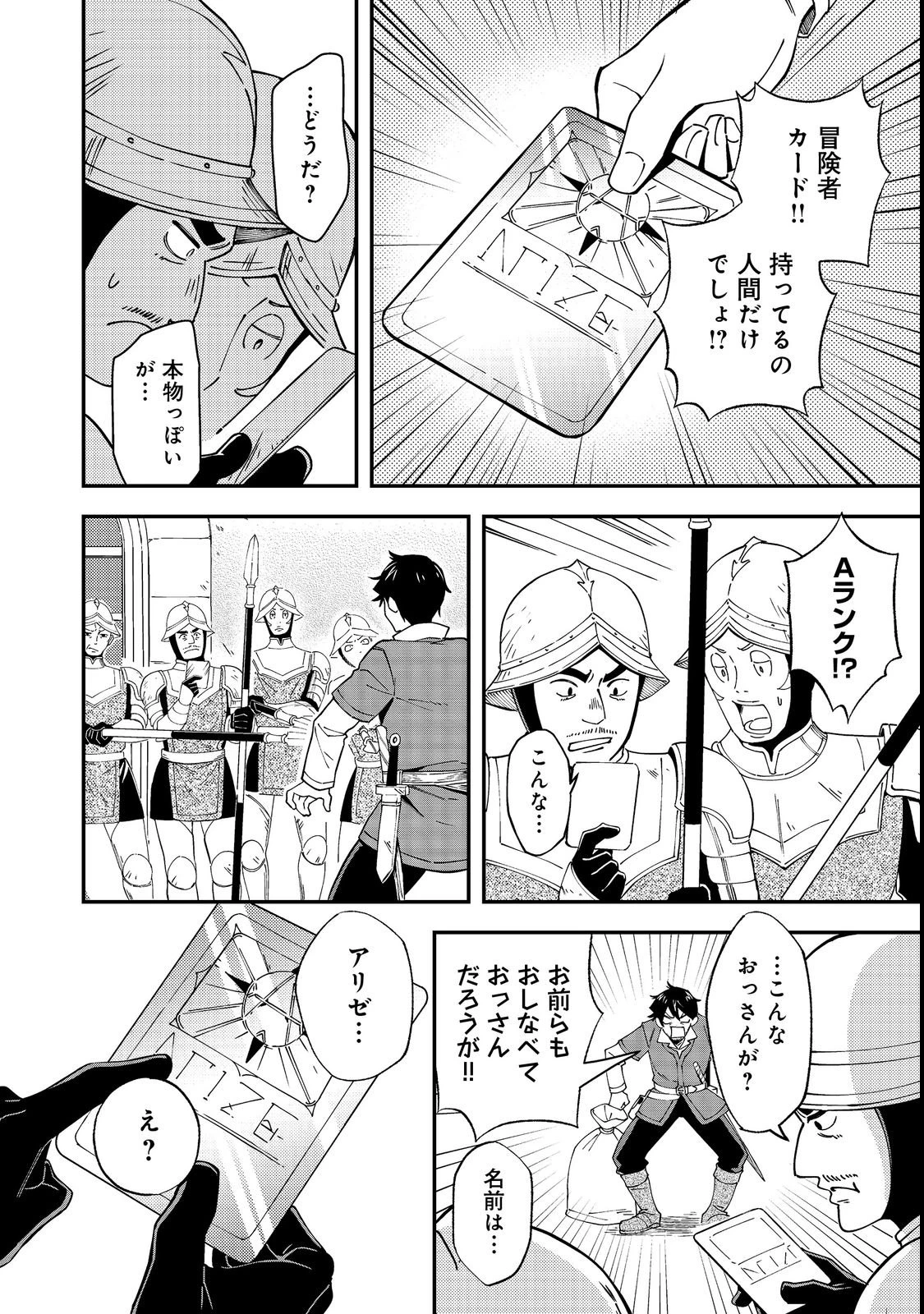 拾った奴隷たちが旅立って早十年、なぜか俺が伝説になっていた@COMIC 第2話 - 20
