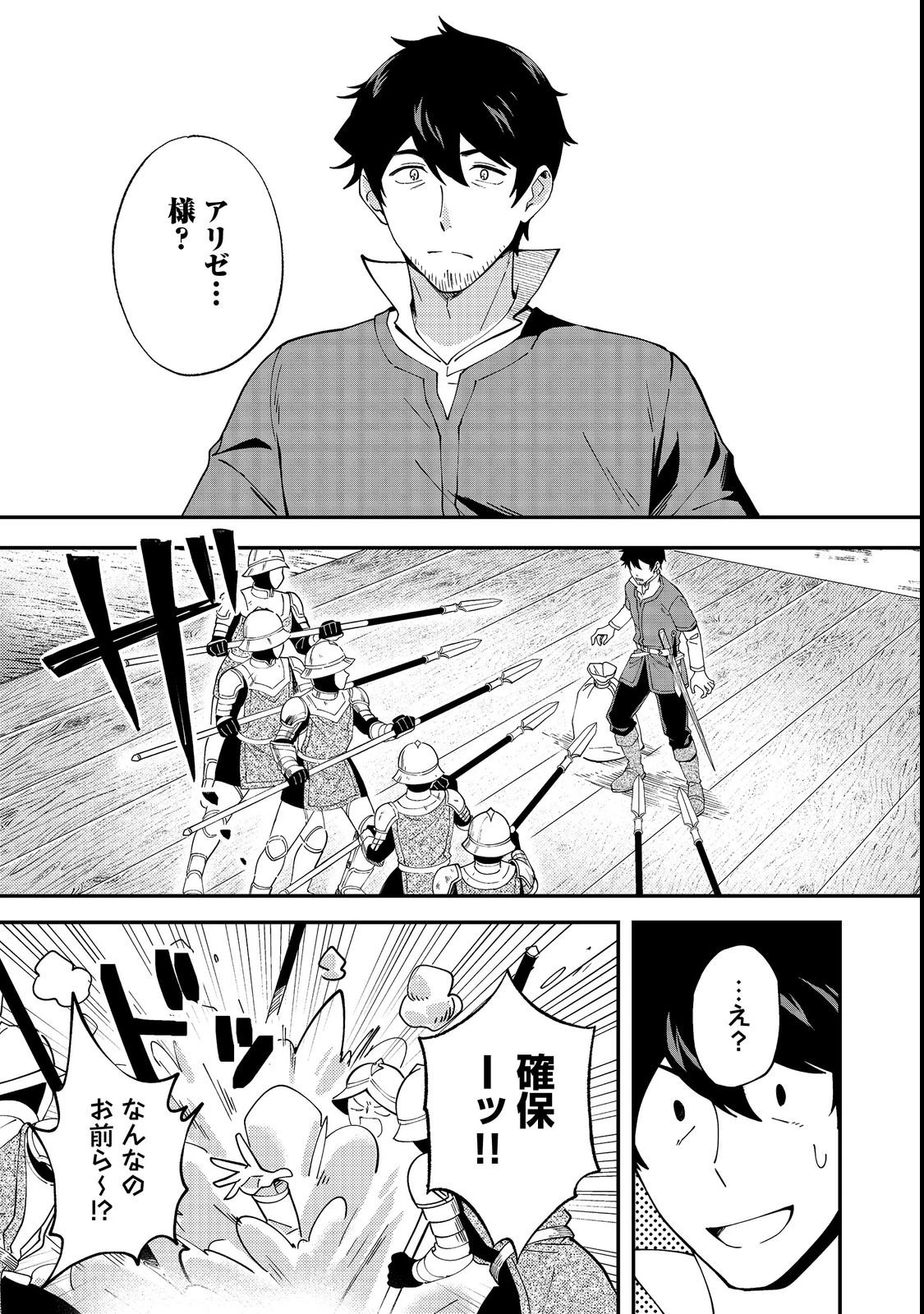 拾った奴隷たちが旅立って早十年、なぜか俺が伝説になっていた@COMIC 第2話 - 21