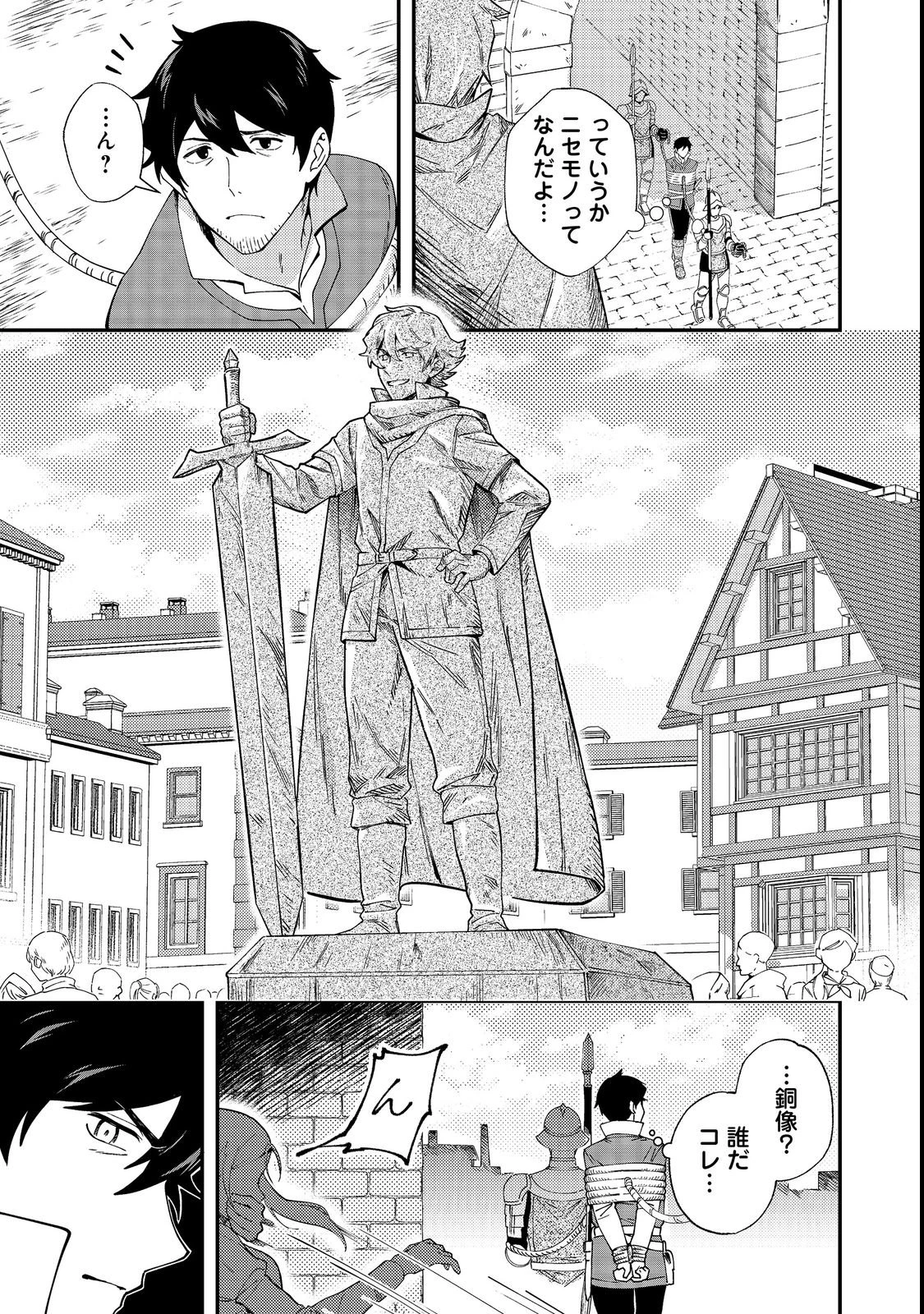 拾った奴隷たちが旅立って早十年、なぜか俺が伝説になっていた@COMIC 第2話 - 23