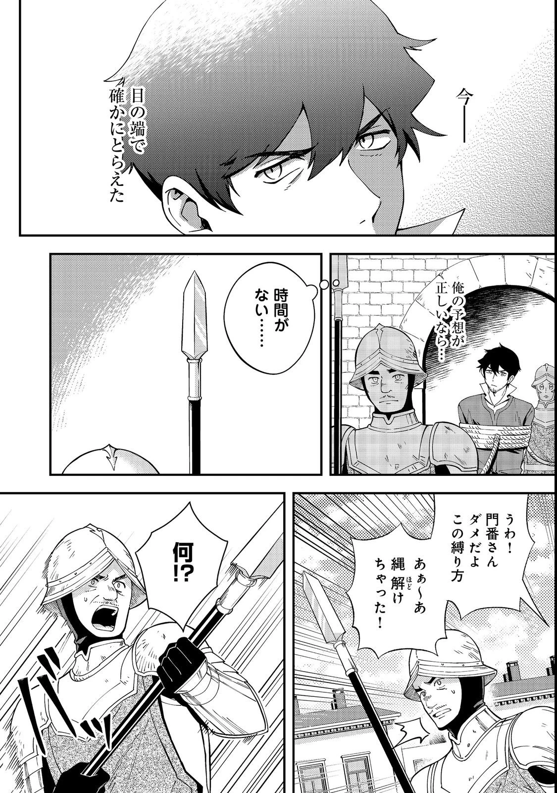 拾った奴隷たちが旅立って早十年、なぜか俺が伝説になっていた@COMIC 第2話 - 24