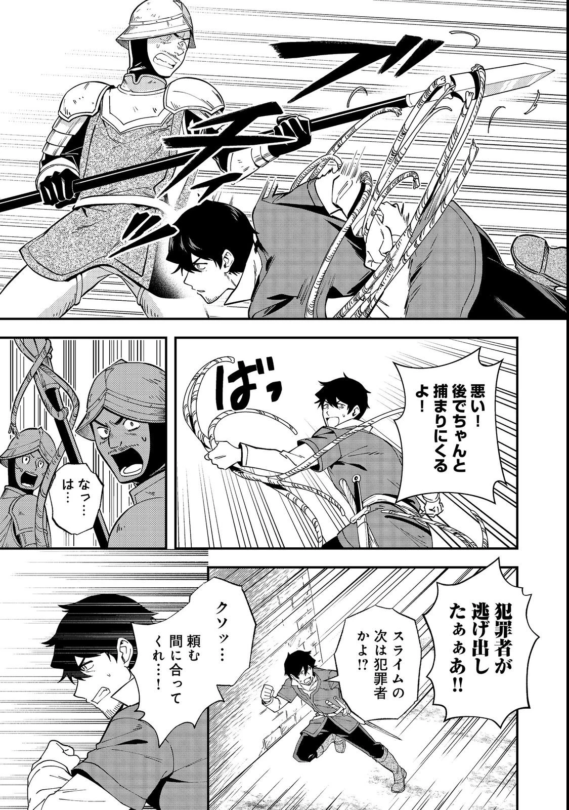 拾った奴隷たちが旅立って早十年、なぜか俺が伝説になっていた@COMIC 第2話 - 25