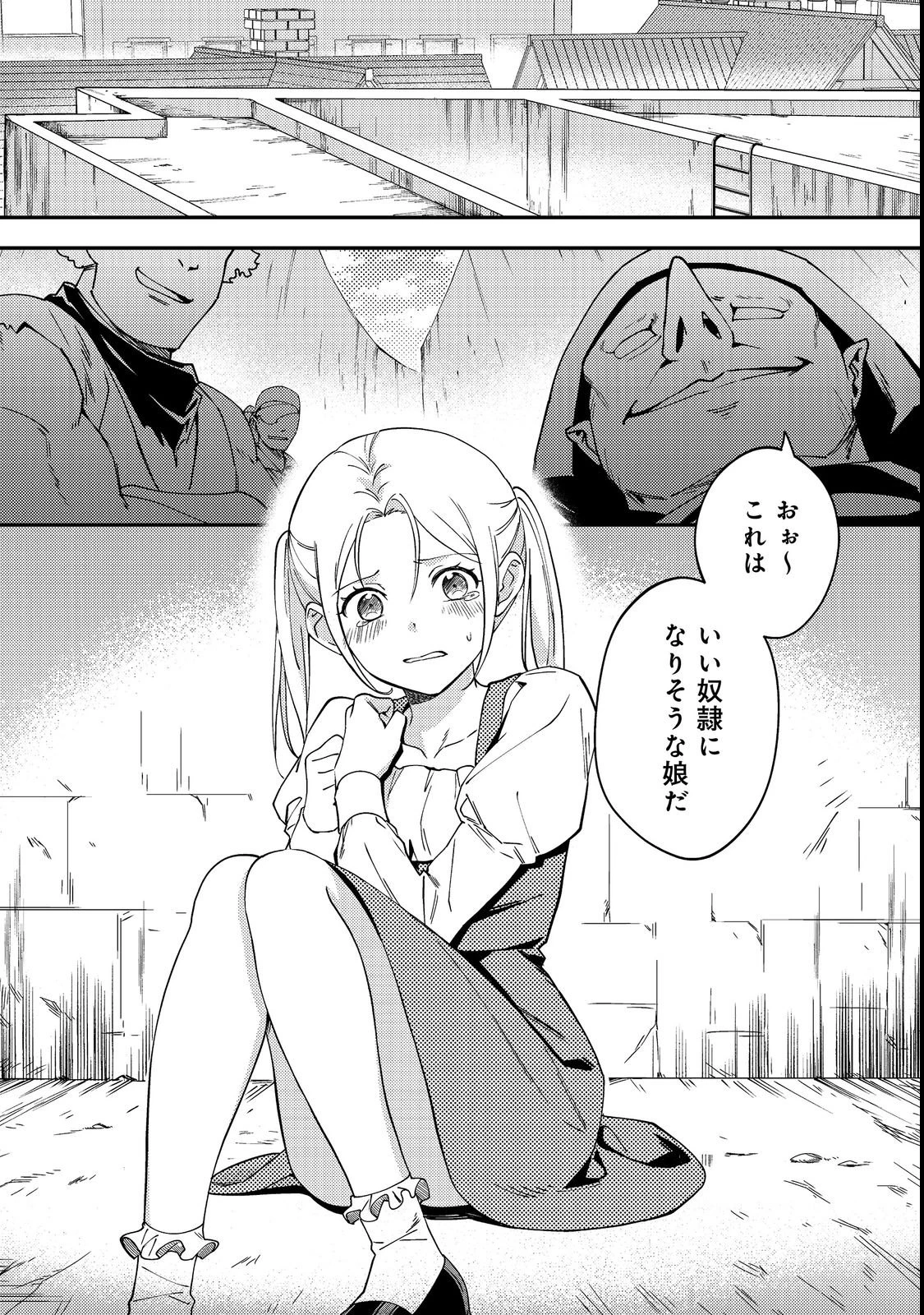 拾った奴隷たちが旅立って早十年、なぜか俺が伝説になっていた@COMIC 第2話 - 26
