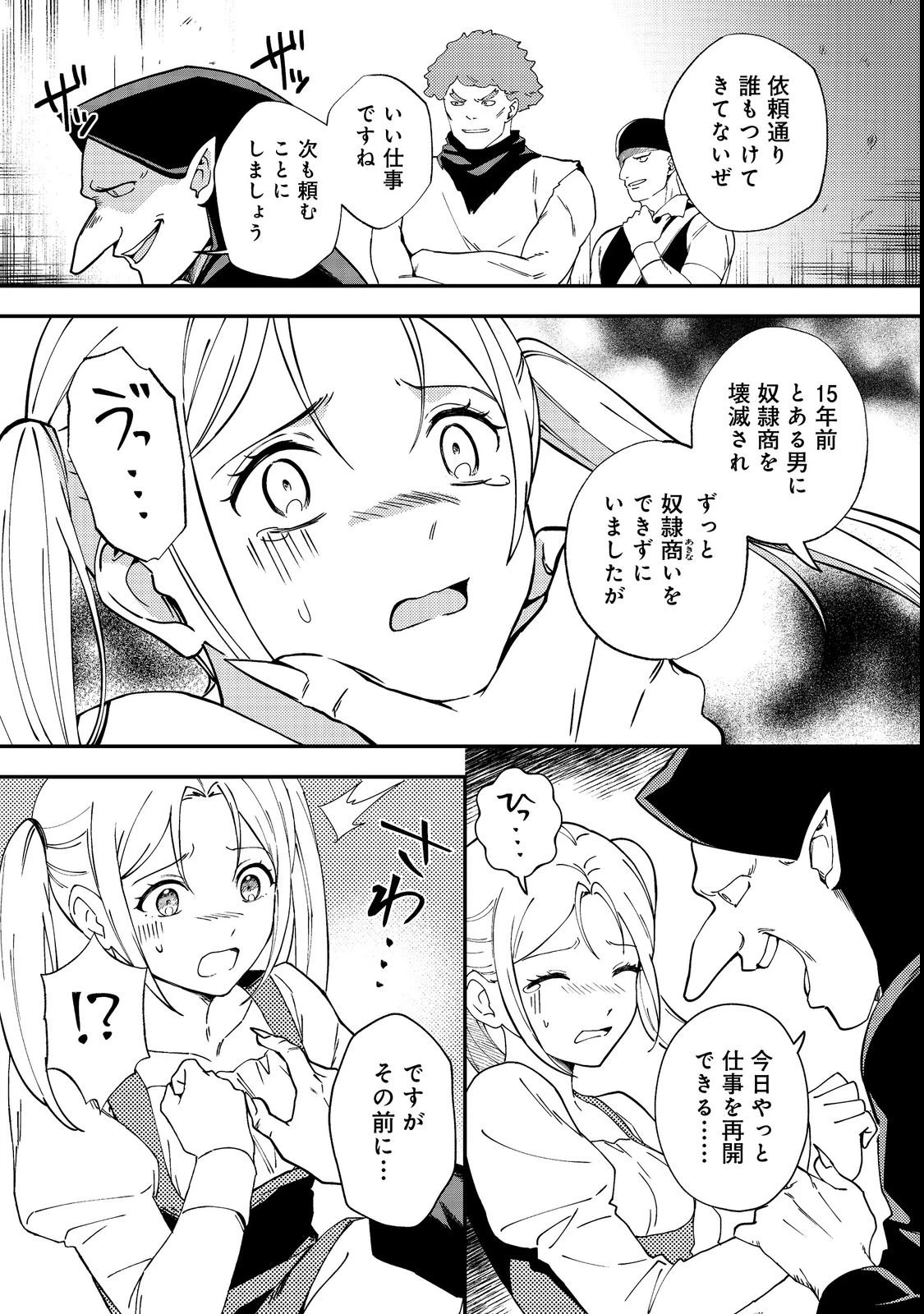 拾った奴隷たちが旅立って早十年、なぜか俺が伝説になっていた@COMIC 第2話 - 27