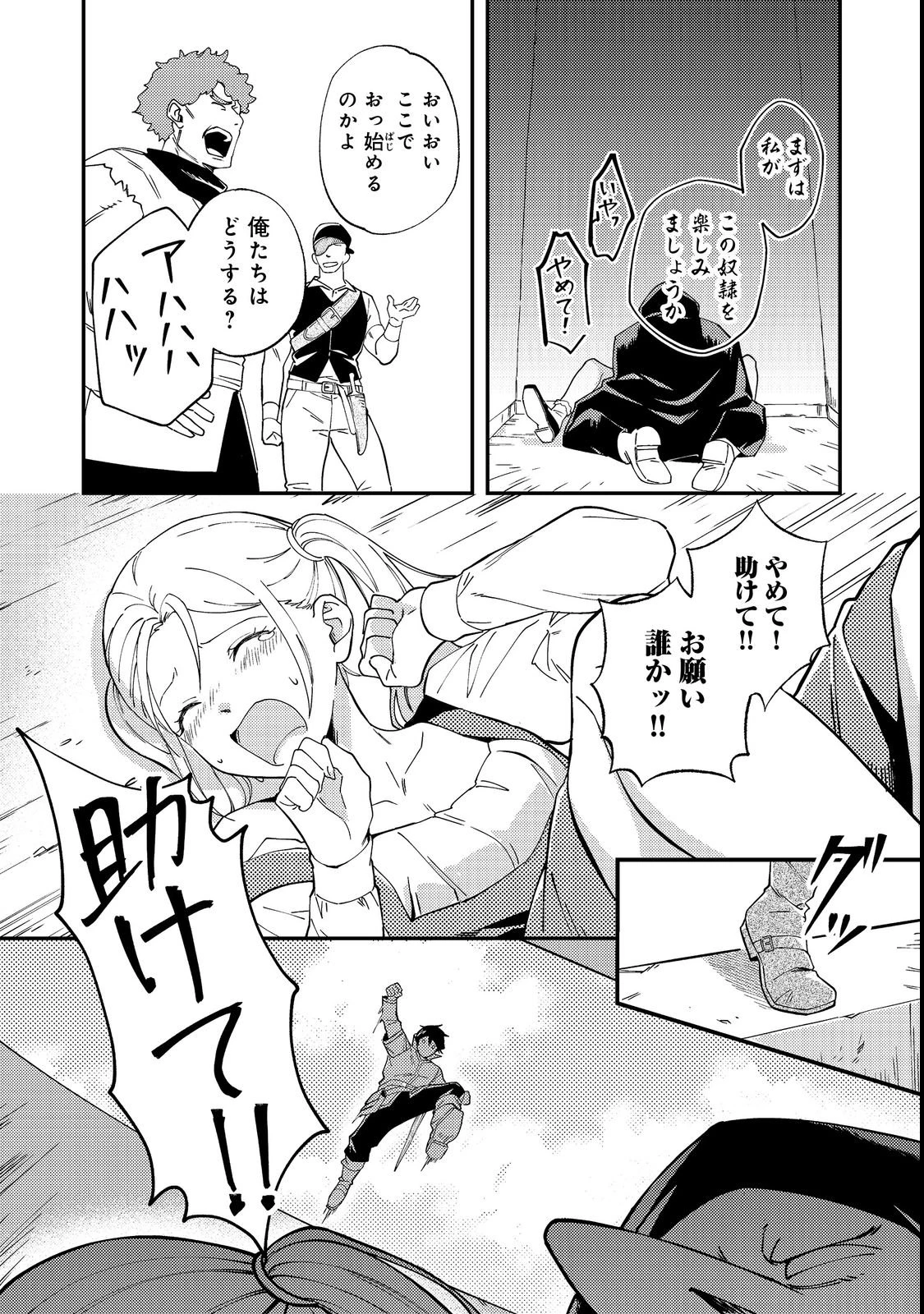 拾った奴隷たちが旅立って早十年、なぜか俺が伝説になっていた@COMIC 第2話 - 28