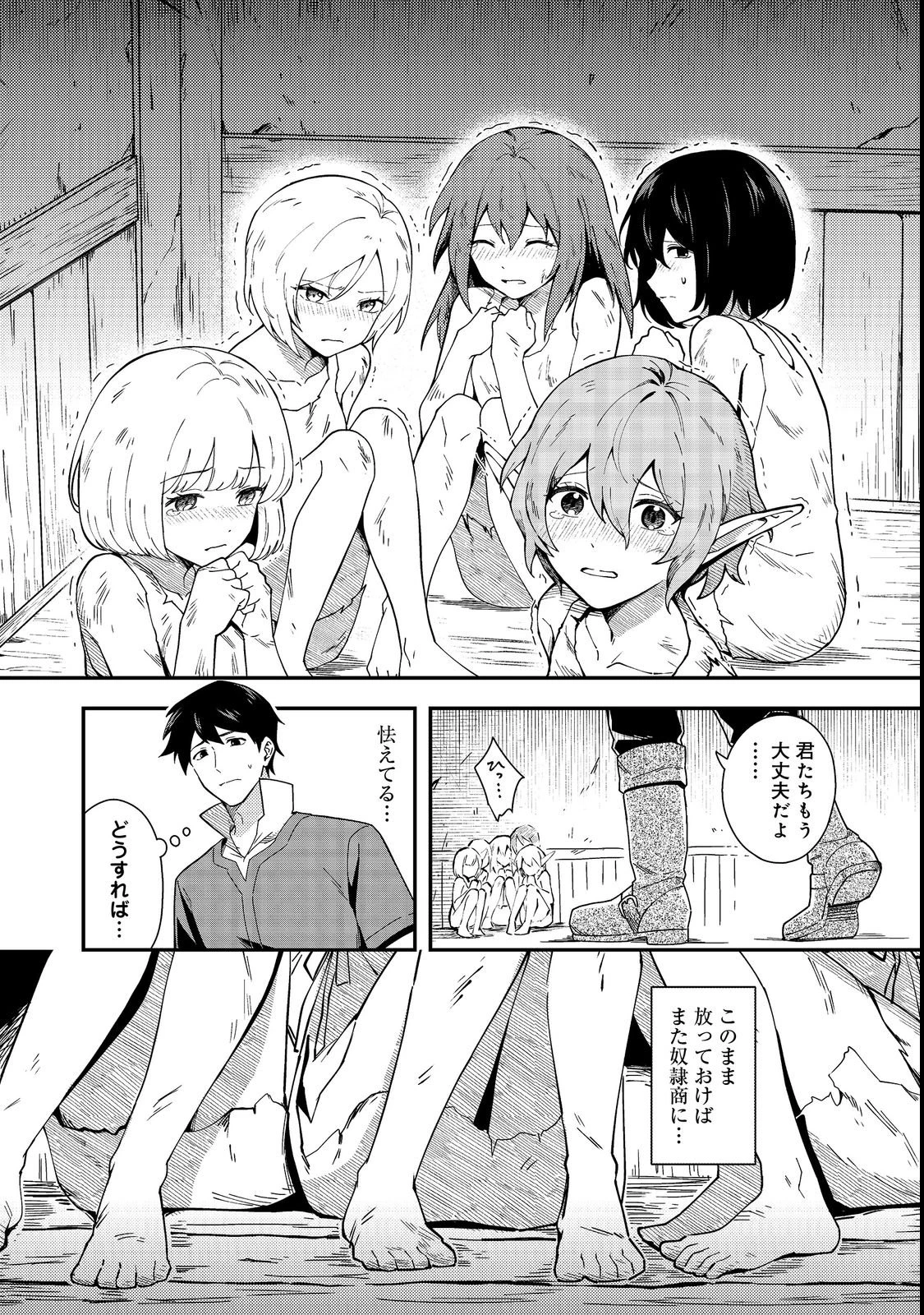 拾った奴隷たちが旅立って早十年、なぜか俺が伝説になっていた@COMIC 第1話 - 4