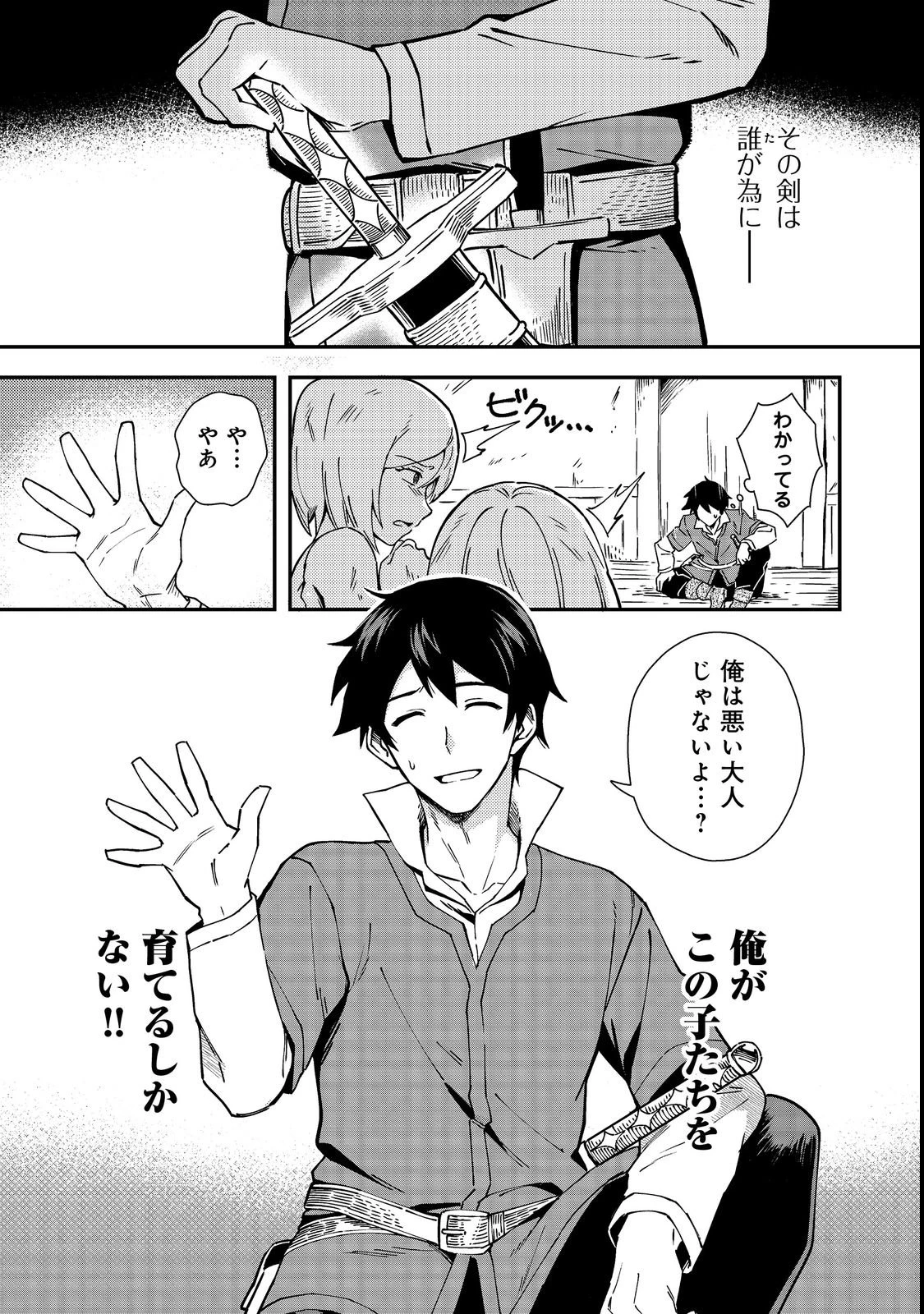 拾った奴隷たちが旅立って早十年、なぜか俺が伝説になっていた@COMIC 第1話 - 5