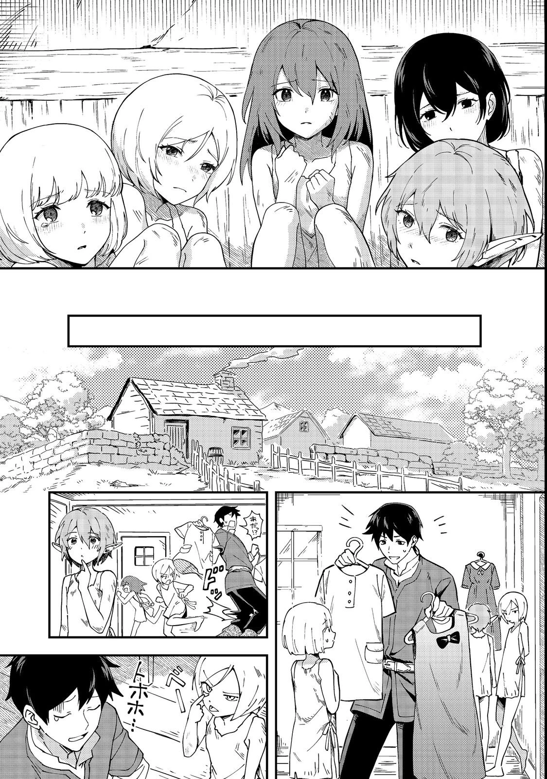 拾った奴隷たちが旅立って早十年、なぜか俺が伝説になっていた@COMIC 第1話 - 6