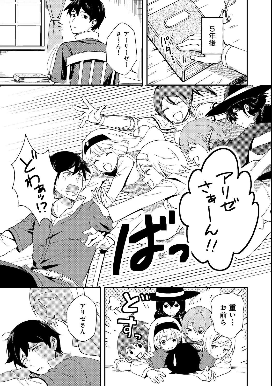 拾った奴隷たちが旅立って早十年、なぜか俺が伝説になっていた@COMIC 第1話 - 9