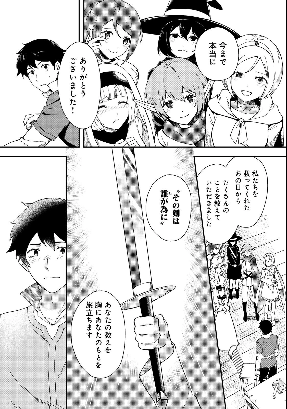 拾った奴隷たちが旅立って早十年、なぜか俺が伝説になっていた@COMIC 第1話 - 10