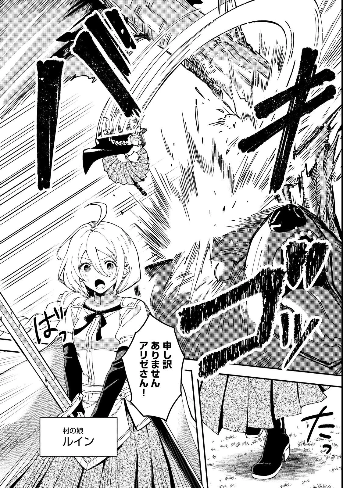 拾った奴隷たちが旅立って早十年、なぜか俺が伝説になっていた@COMIC 第1話 - 14