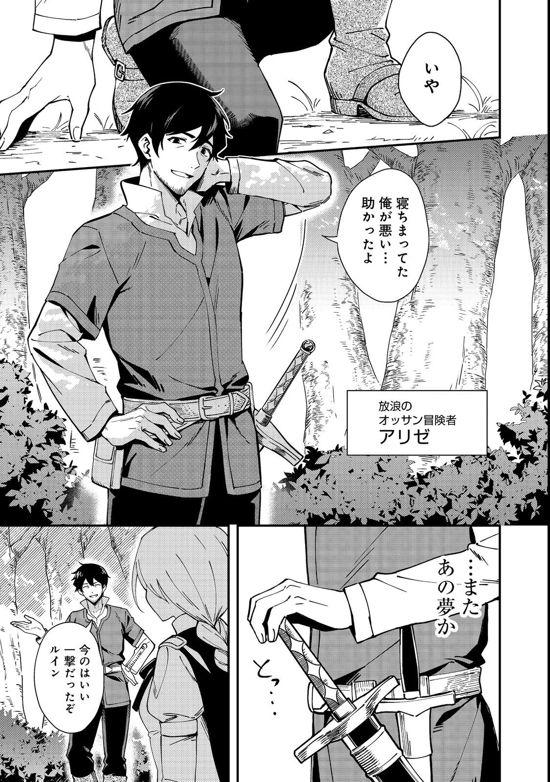 拾った奴隷たちが旅立って早十年、なぜか俺が伝説になっていた@COMIC 第1話 - 15