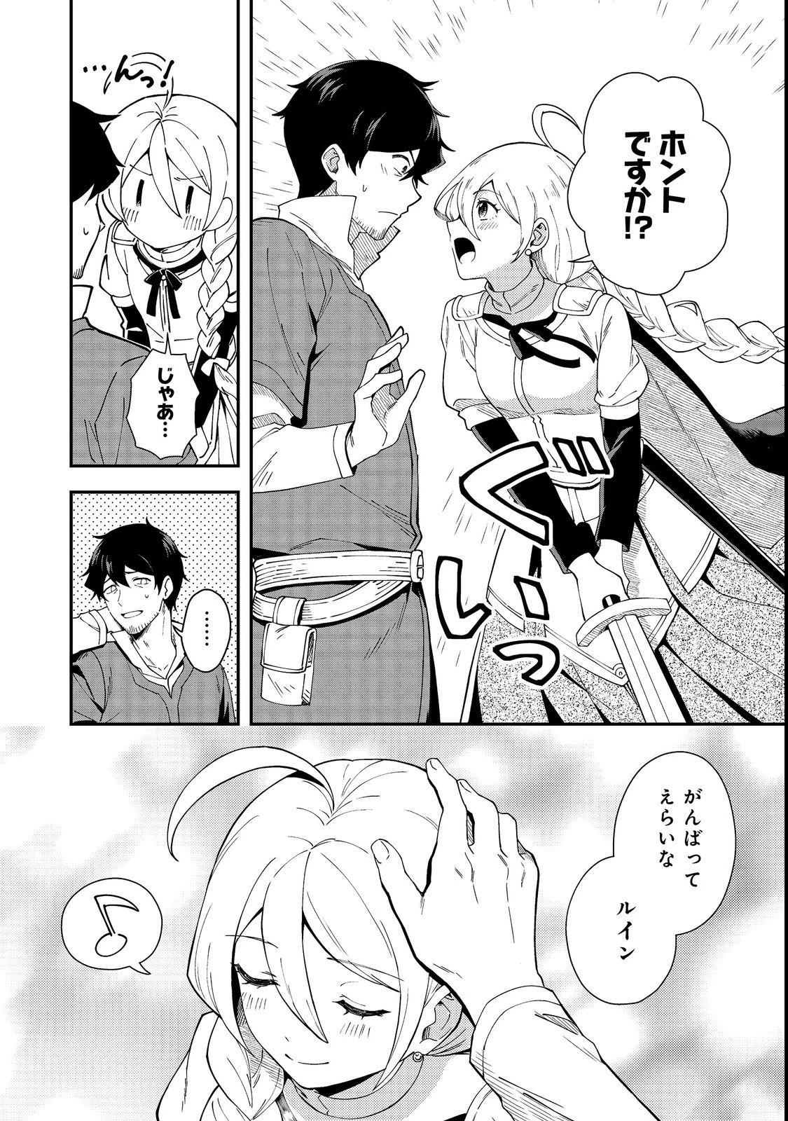 拾った奴隷たちが旅立って早十年、なぜか俺が伝説になっていた@COMIC 第1話 - 16