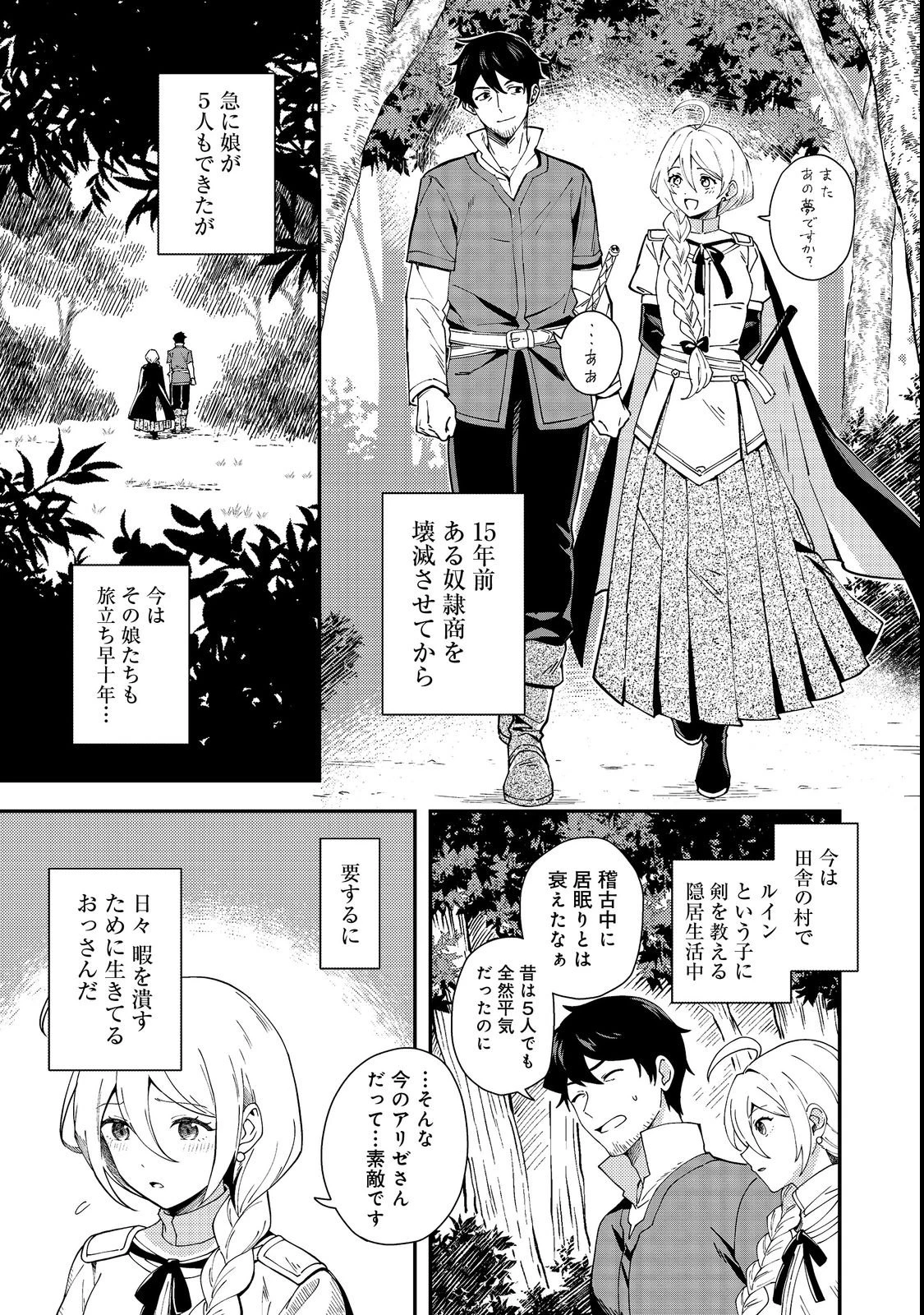 拾った奴隷たちが旅立って早十年、なぜか俺が伝説になっていた@COMIC 第1話 - 17