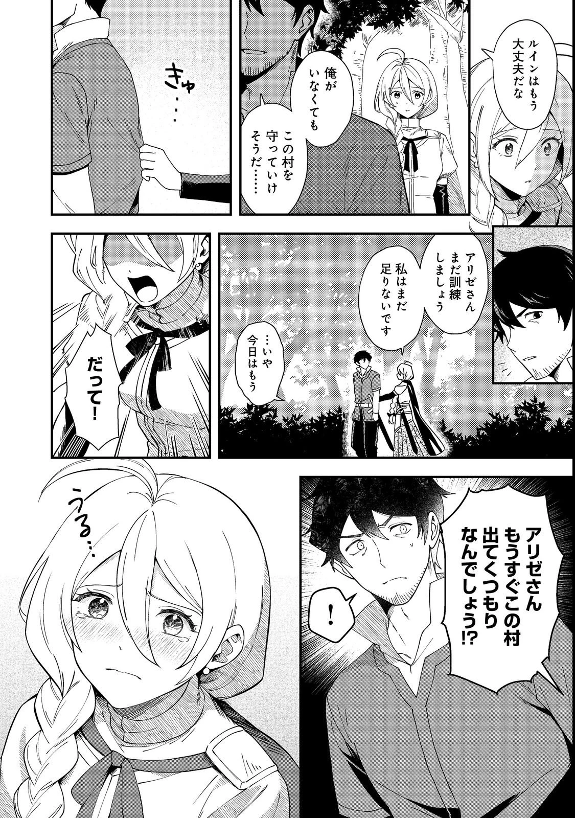 拾った奴隷たちが旅立って早十年、なぜか俺が伝説になっていた@COMIC 第1話 - 18