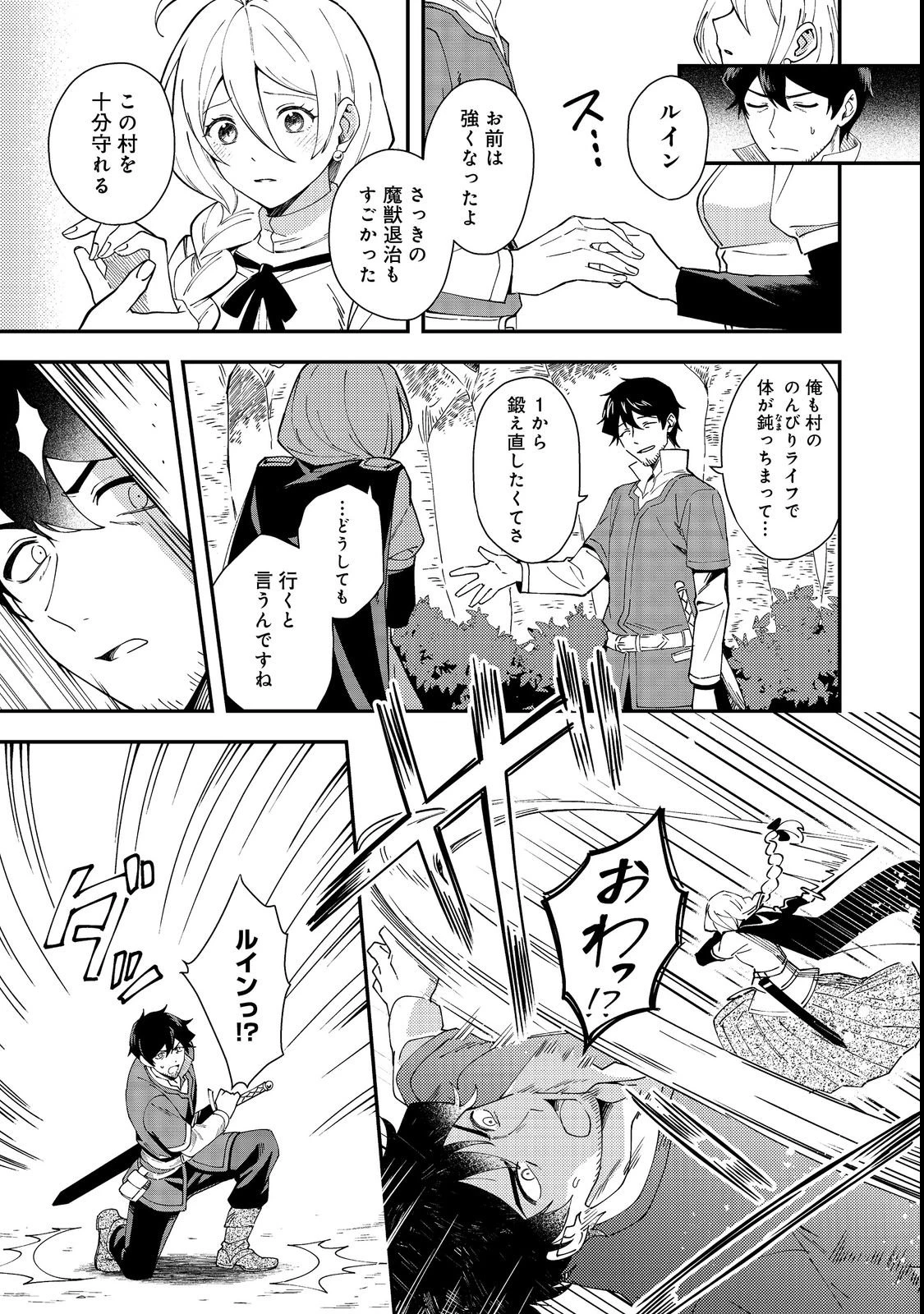 拾った奴隷たちが旅立って早十年、なぜか俺が伝説になっていた@COMIC 第1話 - 19