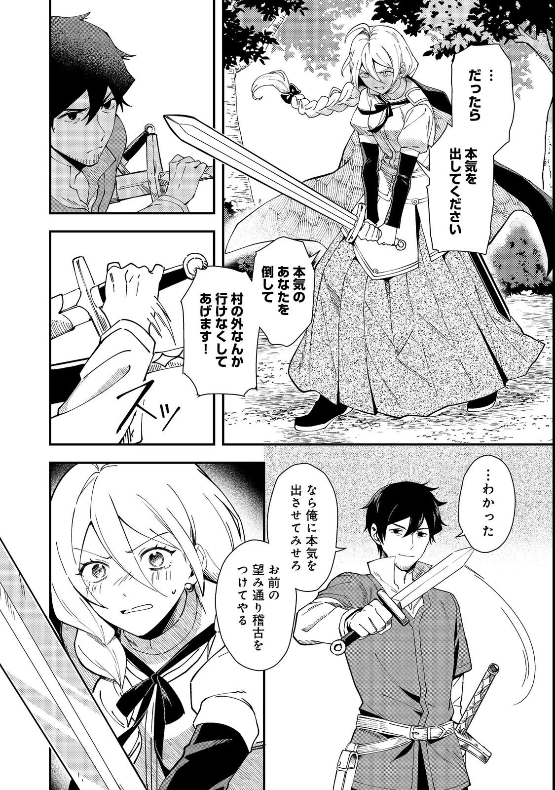 拾った奴隷たちが旅立って早十年、なぜか俺が伝説になっていた@COMIC 第1話 - 20