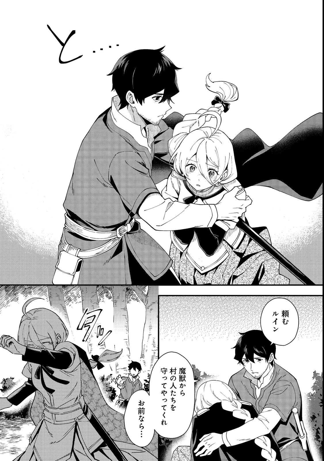 拾った奴隷たちが旅立って早十年、なぜか俺が伝説になっていた@COMIC 第1話 - 24