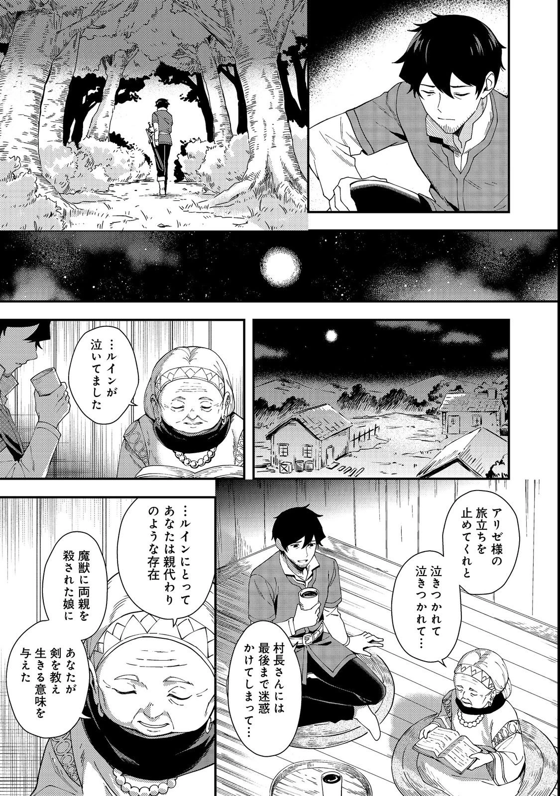 拾った奴隷たちが旅立って早十年、なぜか俺が伝説になっていた@COMIC 第1話 - 25