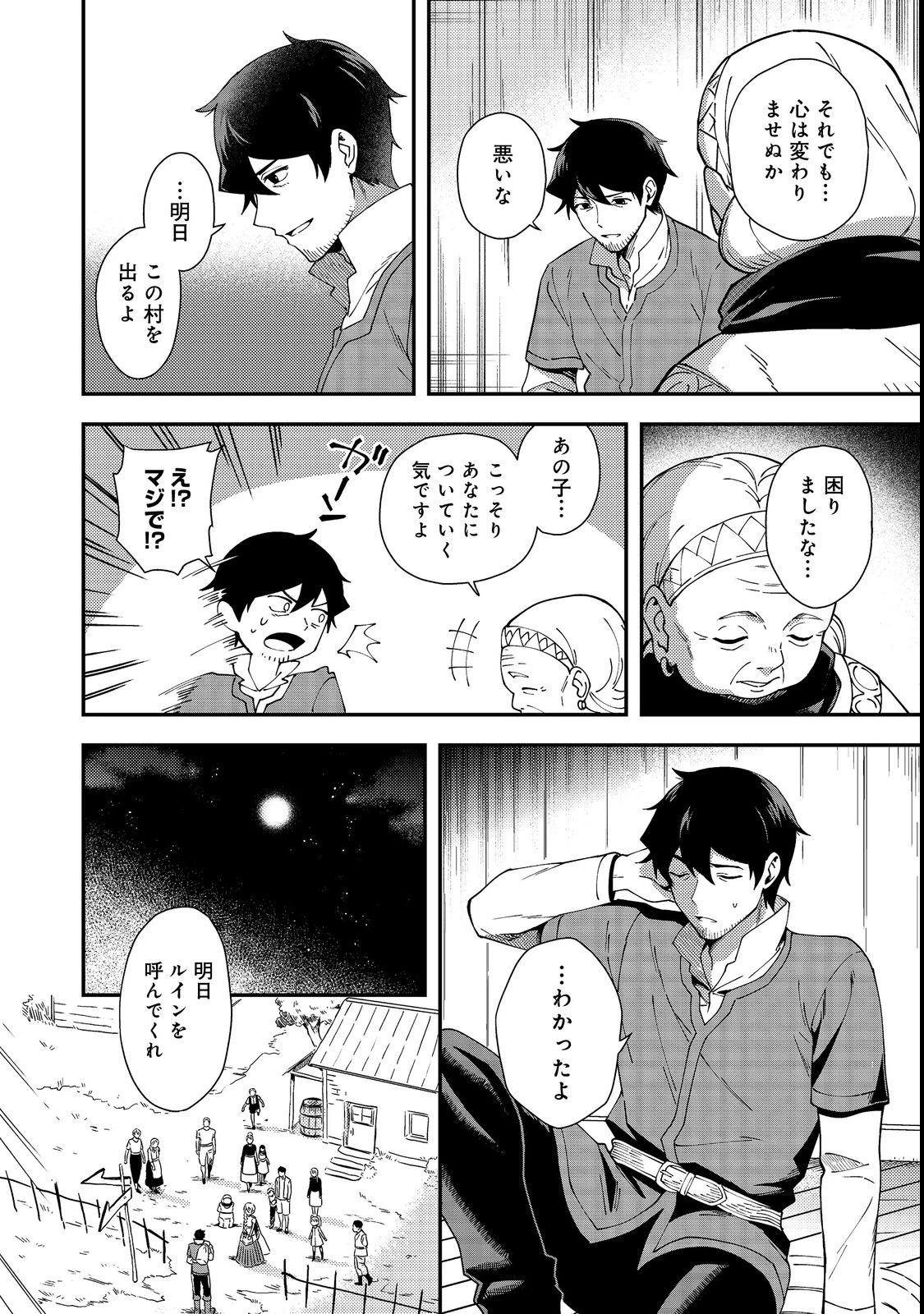 拾った奴隷たちが旅立って早十年、なぜか俺が伝説になっていた@COMIC 第1話 - 26