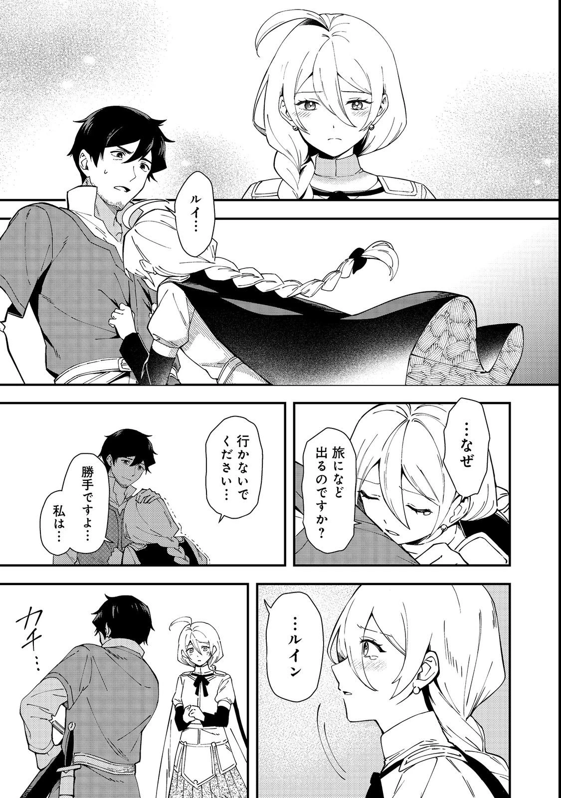 拾った奴隷たちが旅立って早十年、なぜか俺が伝説になっていた@COMIC 第1話 - 27
