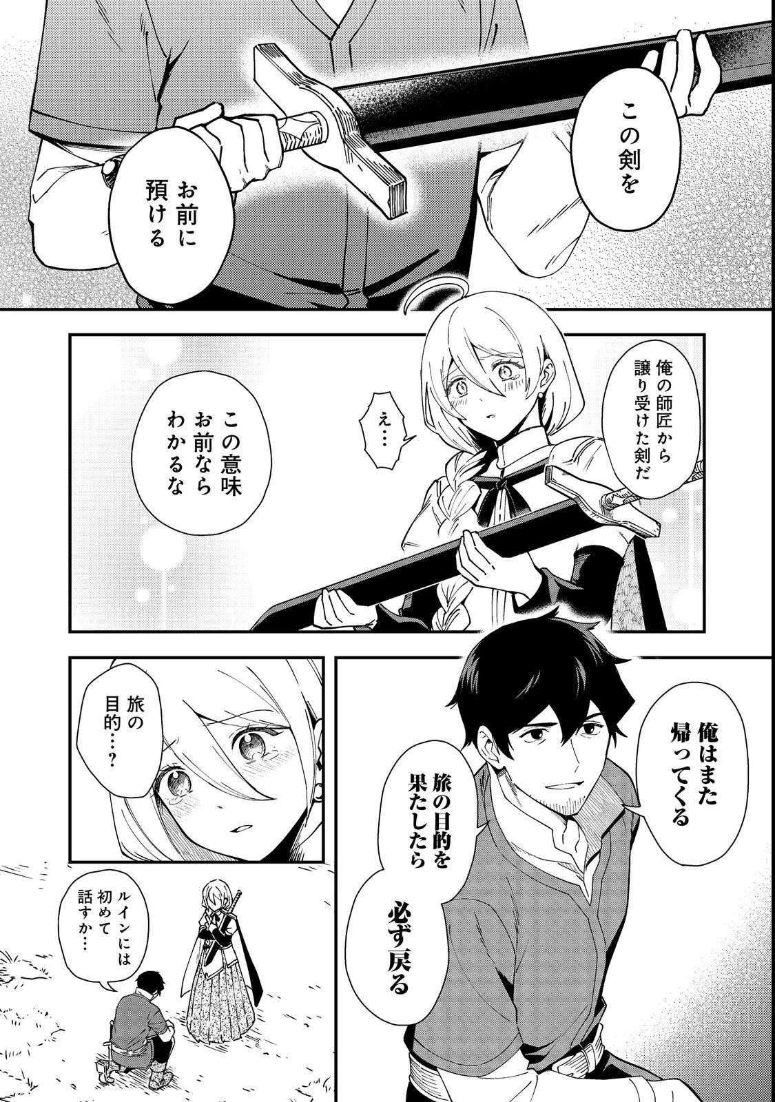 拾った奴隷たちが旅立って早十年、なぜか俺が伝説になっていた@COMIC 第1話 - 28