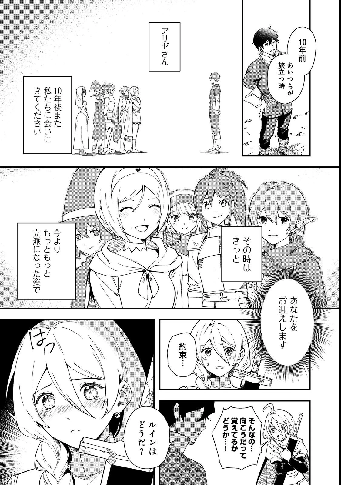 拾った奴隷たちが旅立って早十年、なぜか俺が伝説になっていた@COMIC 第1話 - 29