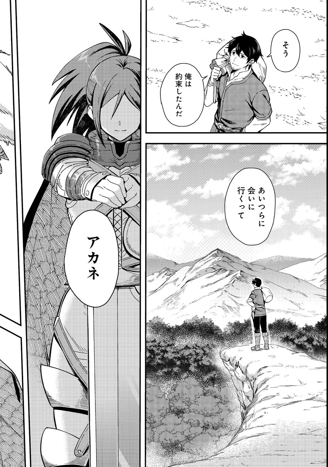 拾った奴隷たちが旅立って早十年、なぜか俺が伝説になっていた@COMIC 第1話 - 32