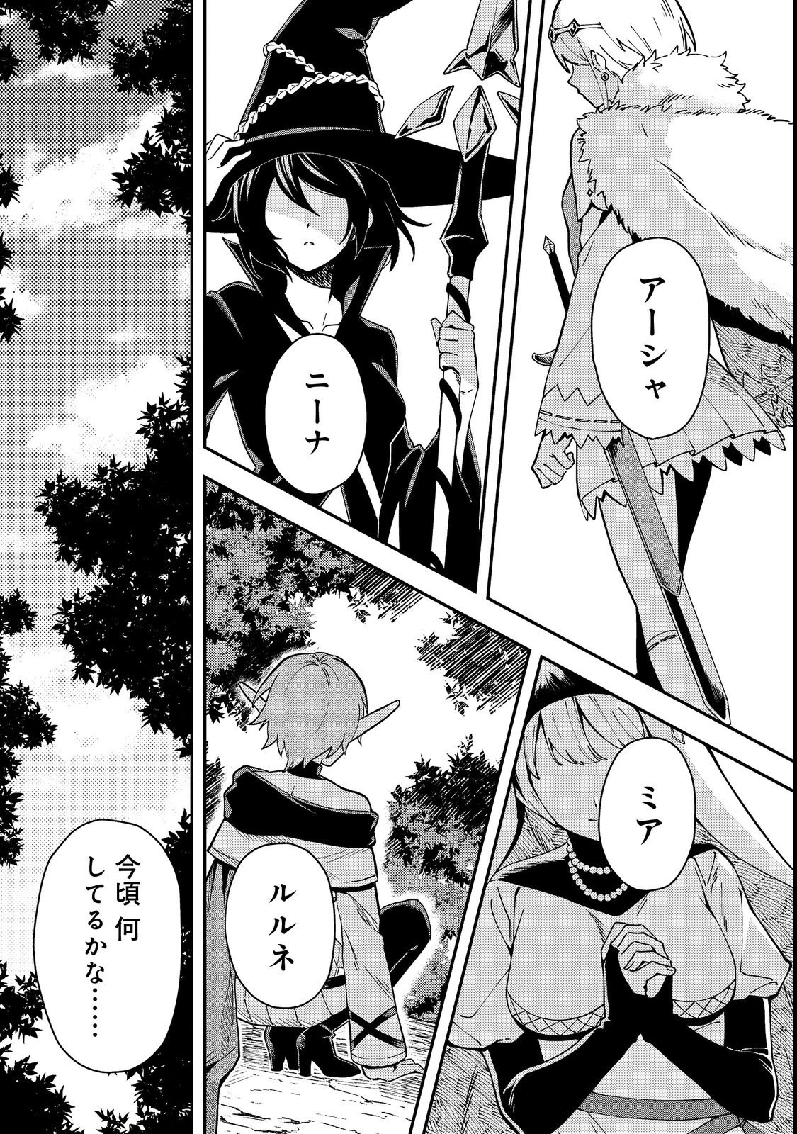 拾った奴隷たちが旅立って早十年、なぜか俺が伝説になっていた@COMIC 第1話 - 33