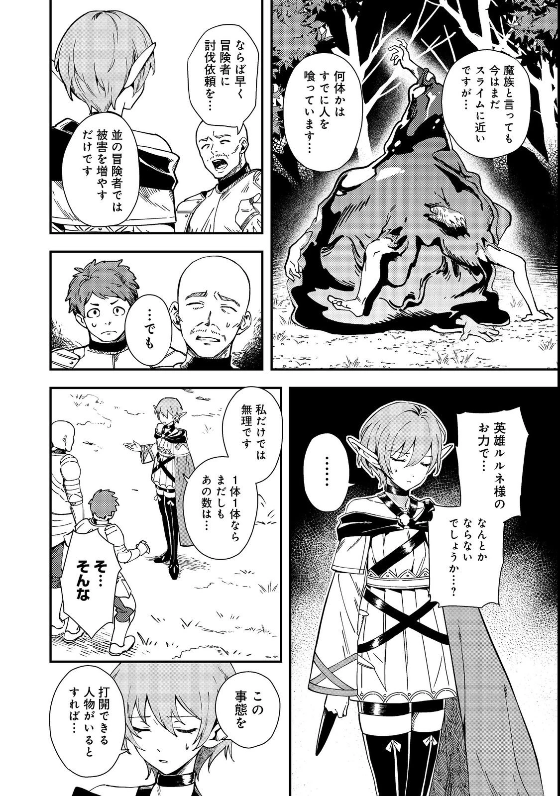 拾った奴隷たちが旅立って早十年、なぜか俺が伝説になっていた@COMIC 第1話 - 36