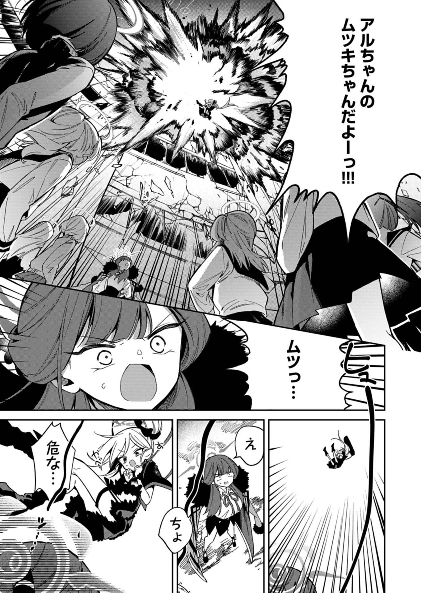 ブルーアーカイブ 便利屋68業務日誌 第34話 - 1