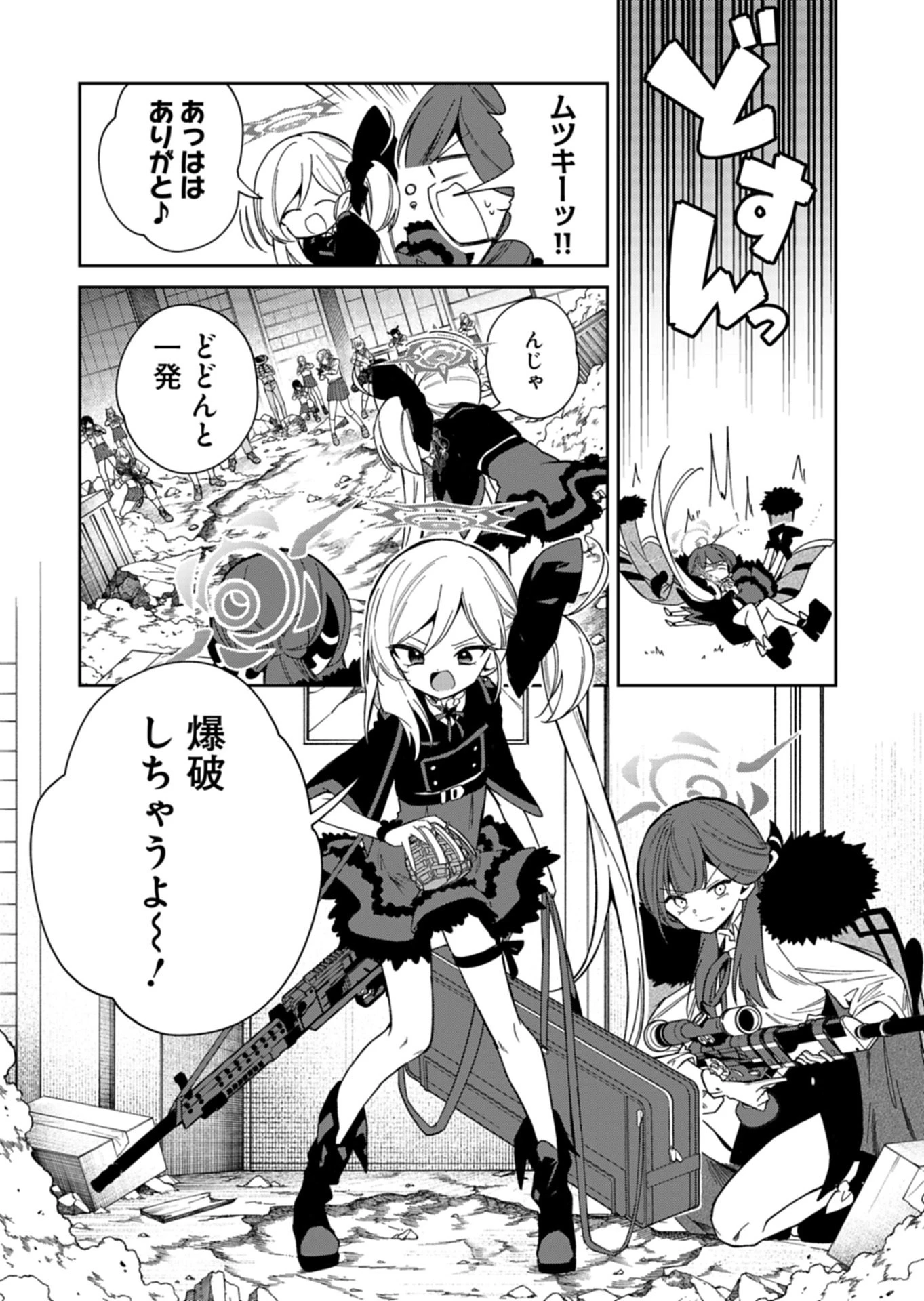 ブルーアーカイブ 便利屋68業務日誌 第34話 - 2