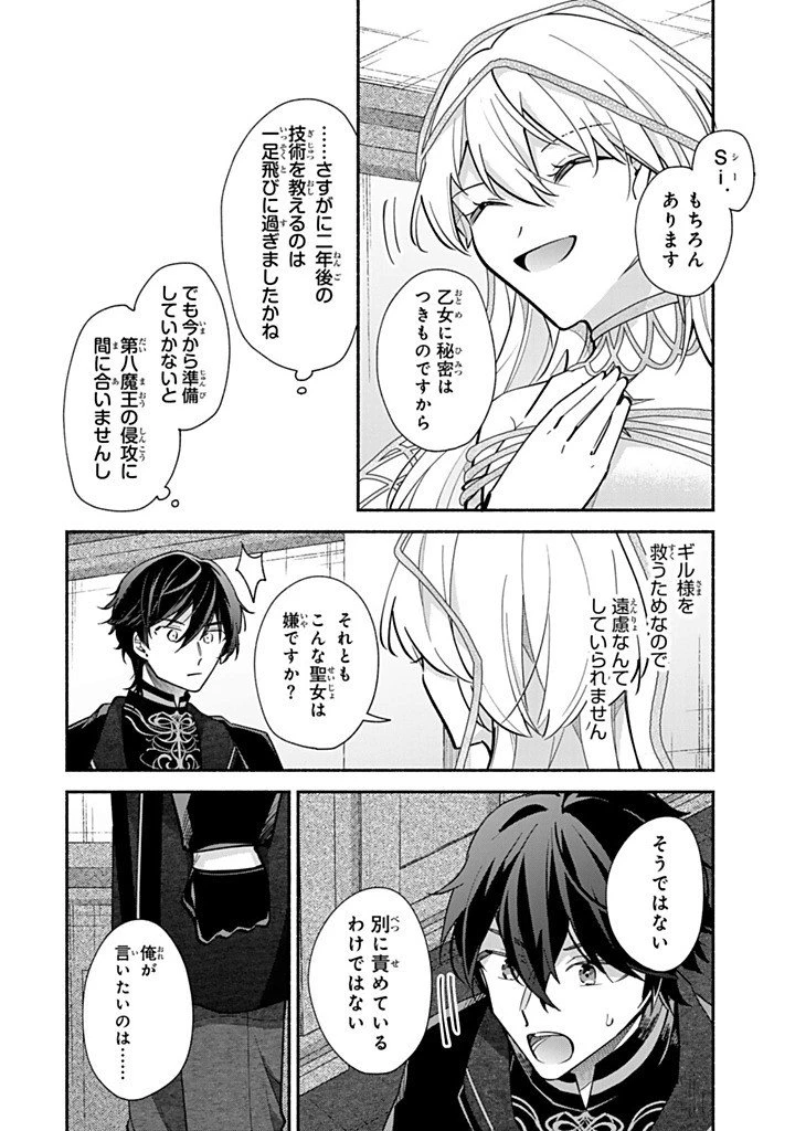 Akuyaku Seijo no Yarinaoshi 悪役聖女のやり直し 悪役聖女のやり直し ～冤罪で処刑された聖女は推しの英雄を救うために我慢をやめます～ 第16話 - 4