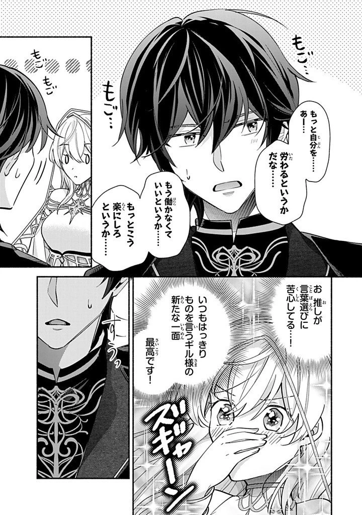 Akuyaku Seijo no Yarinaoshi 悪役聖女のやり直し 悪役聖女のやり直し ～冤罪で処刑された聖女は推しの英雄を救うために我慢をやめます～ 第16話 - 5