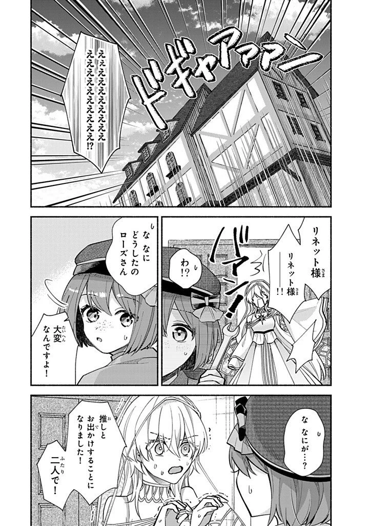 Akuyaku Seijo no Yarinaoshi 悪役聖女のやり直し 悪役聖女のやり直し ～冤罪で処刑された聖女は推しの英雄を救うために我慢をやめます～ 第16話 - 8