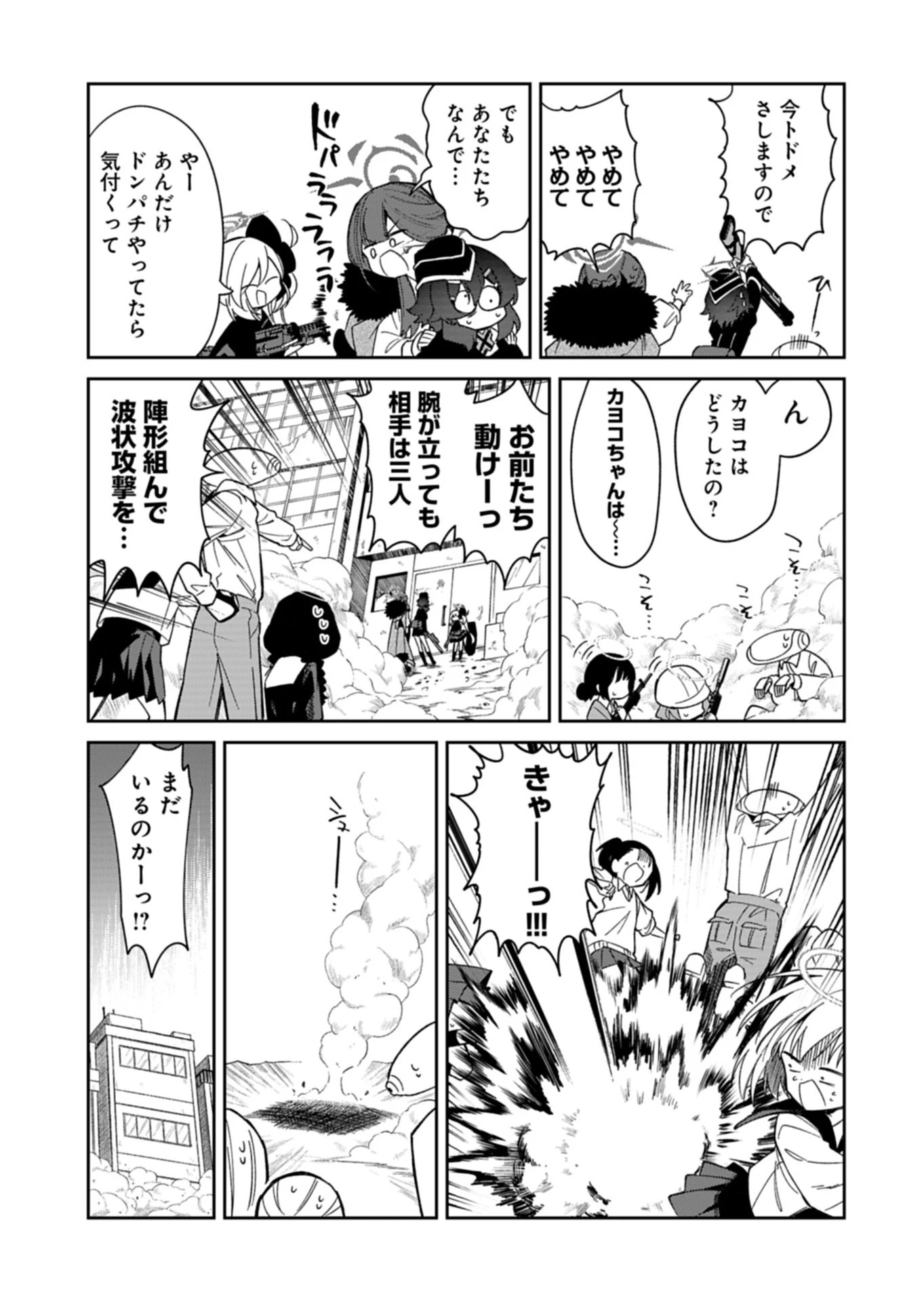ブルーアーカイブ 便利屋68業務日誌 第34話 - 7