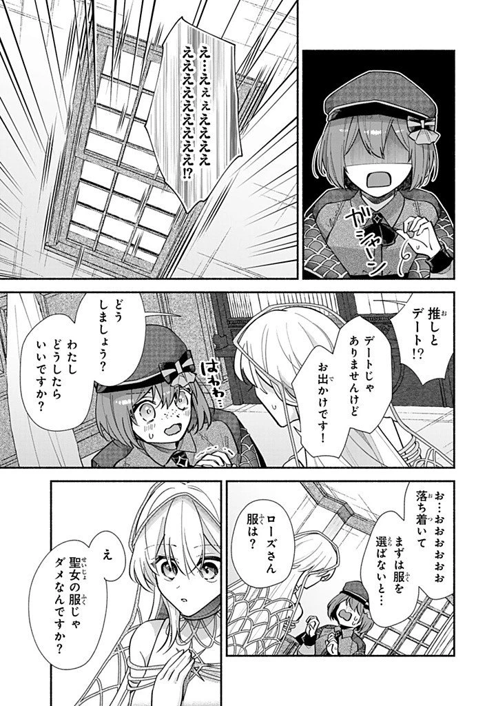 Akuyaku Seijo no Yarinaoshi 悪役聖女のやり直し 悪役聖女のやり直し ～冤罪で処刑された聖女は推しの英雄を救うために我慢をやめます～ 第16話 - 9