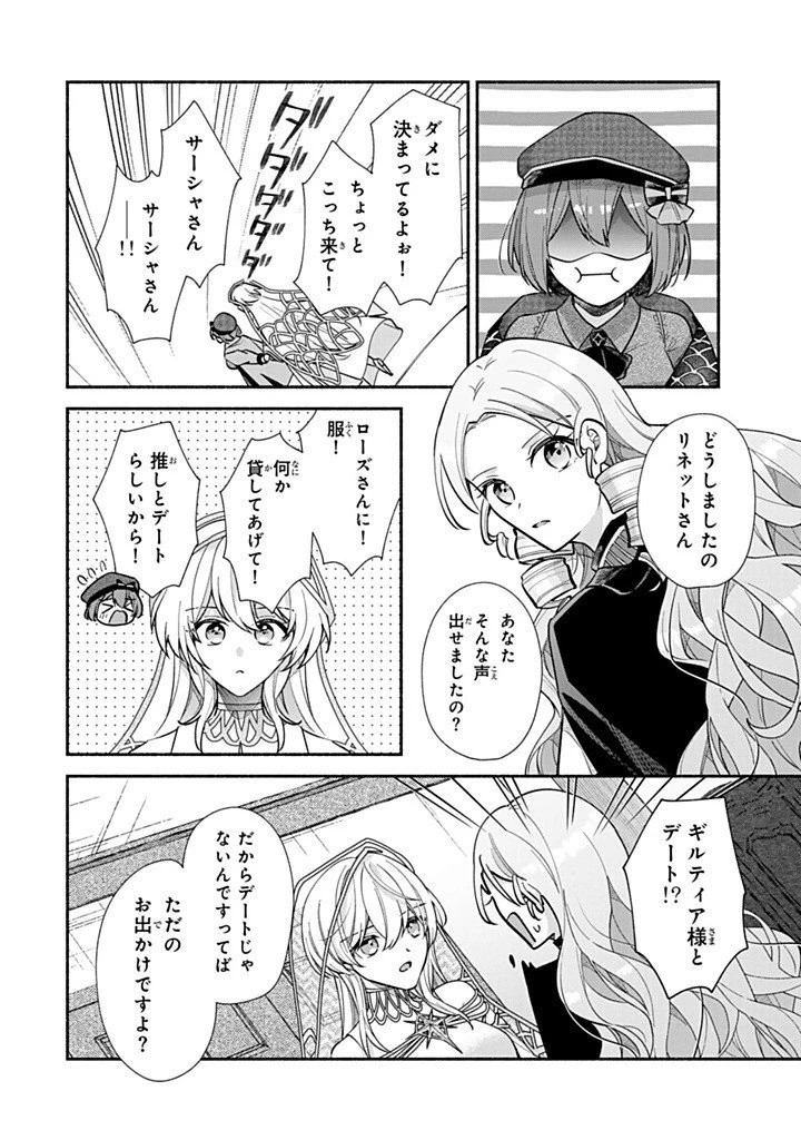 Akuyaku Seijo no Yarinaoshi 悪役聖女のやり直し 悪役聖女のやり直し ～冤罪で処刑された聖女は推しの英雄を救うために我慢をやめます～ 第16話 - 10