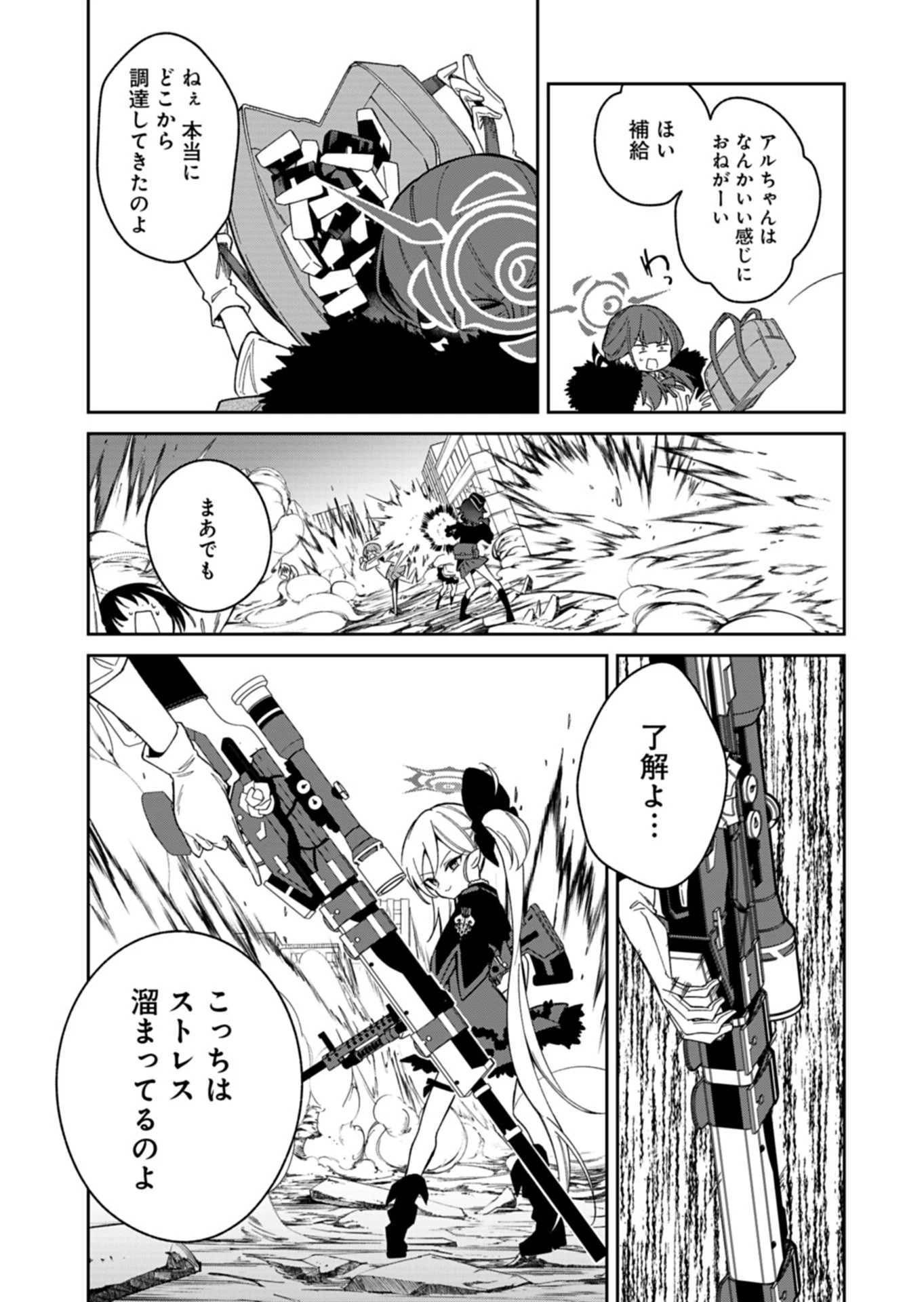 ブルーアーカイブ 便利屋68業務日誌 第34話 - 9