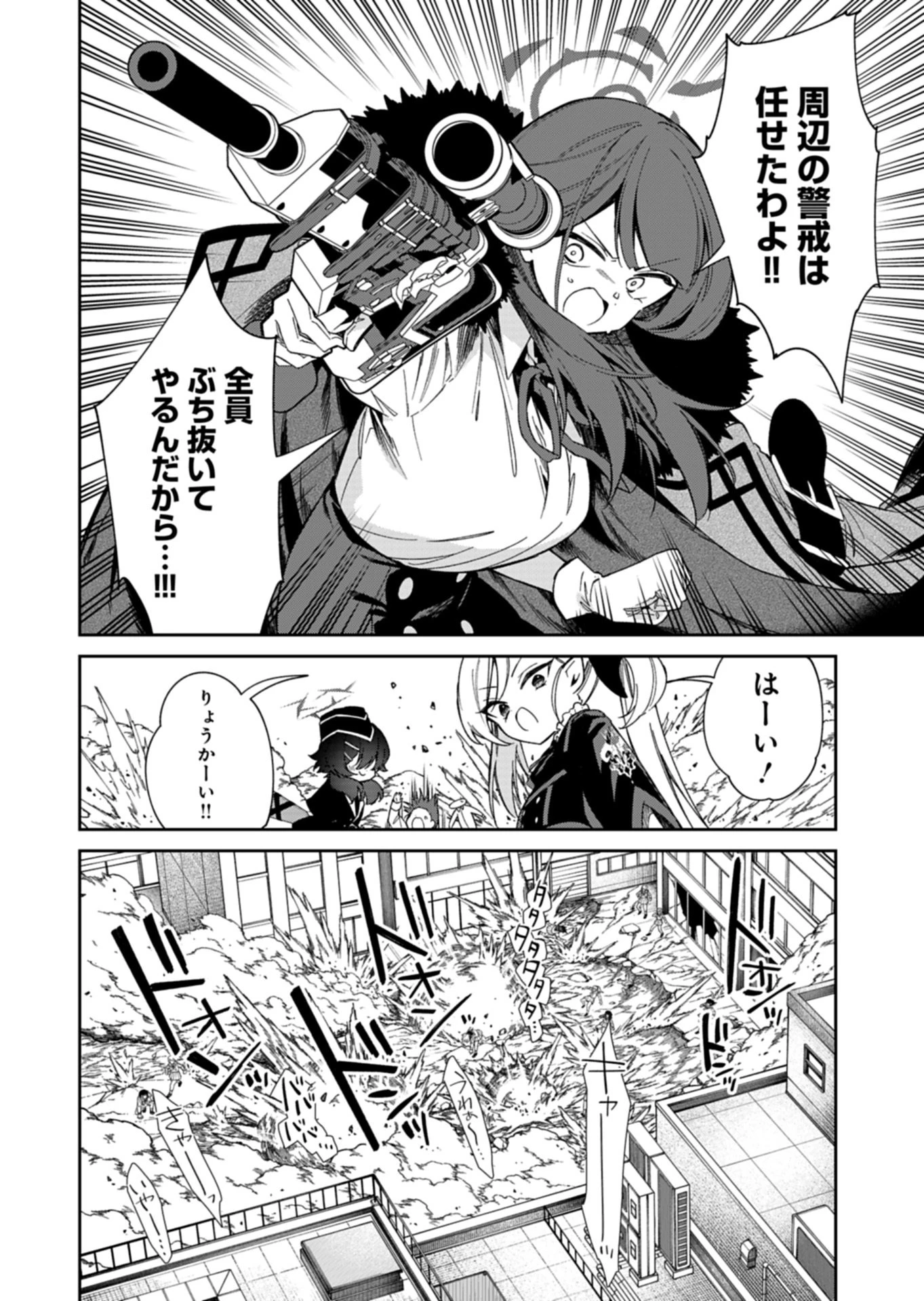 ブルーアーカイブ 便利屋68業務日誌 第34話 - 10