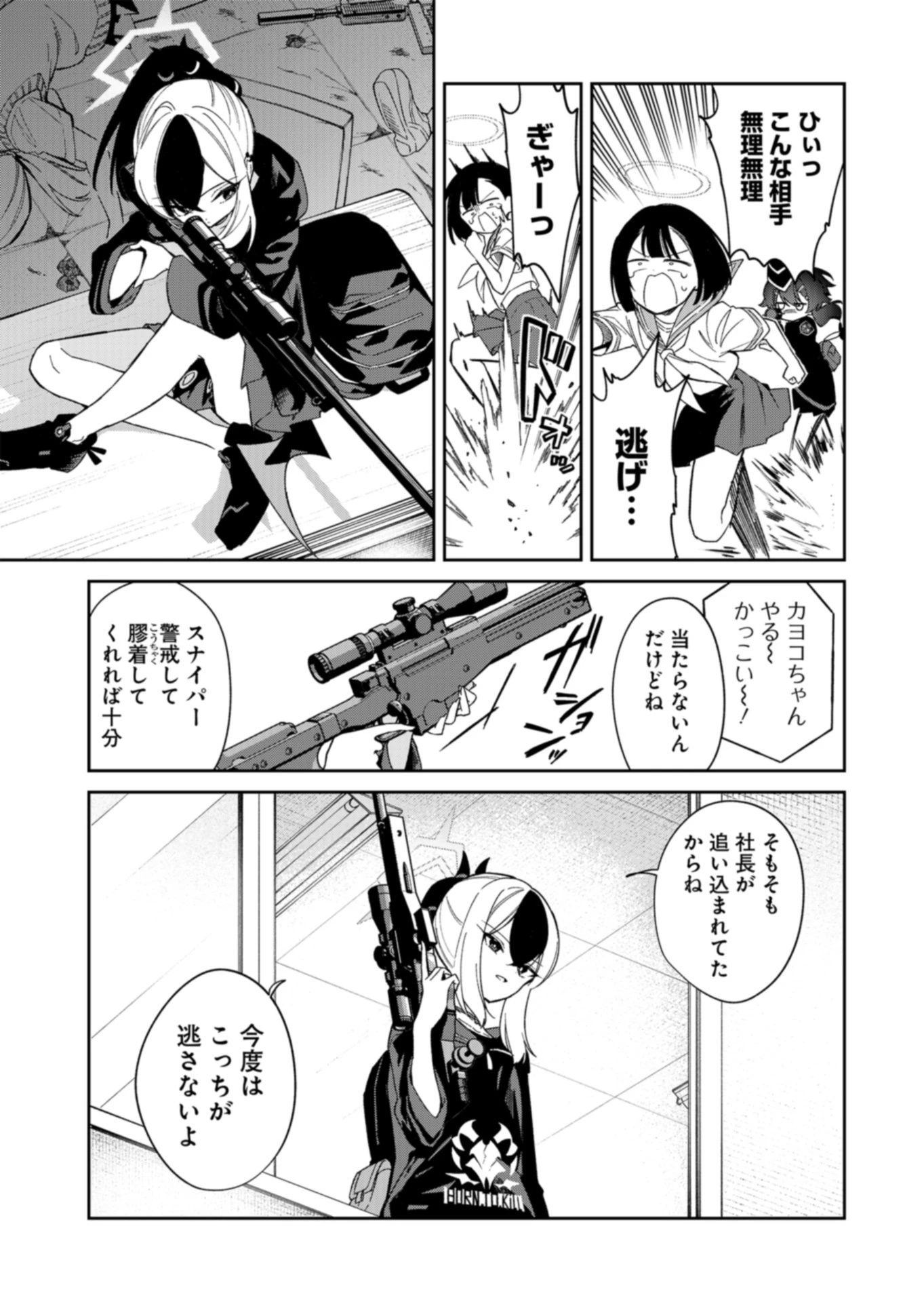 ブルーアーカイブ 便利屋68業務日誌 第34話 - 11