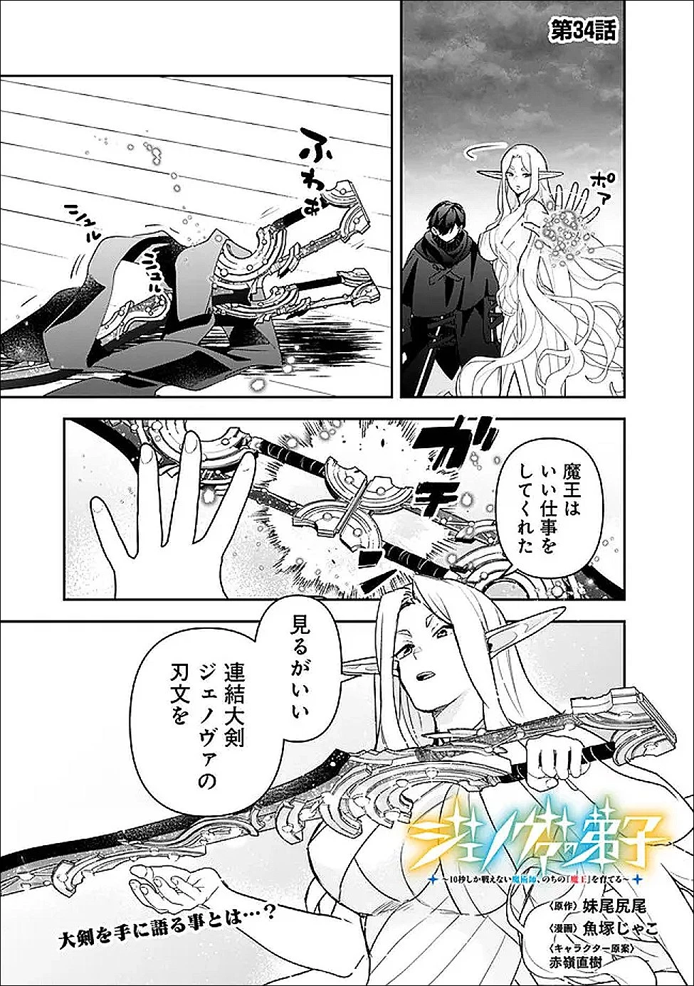 ジェノヴァの弟子～10秒しか戦えない魔術師、のちの『魔王』を育てる～ 第34話 - 1