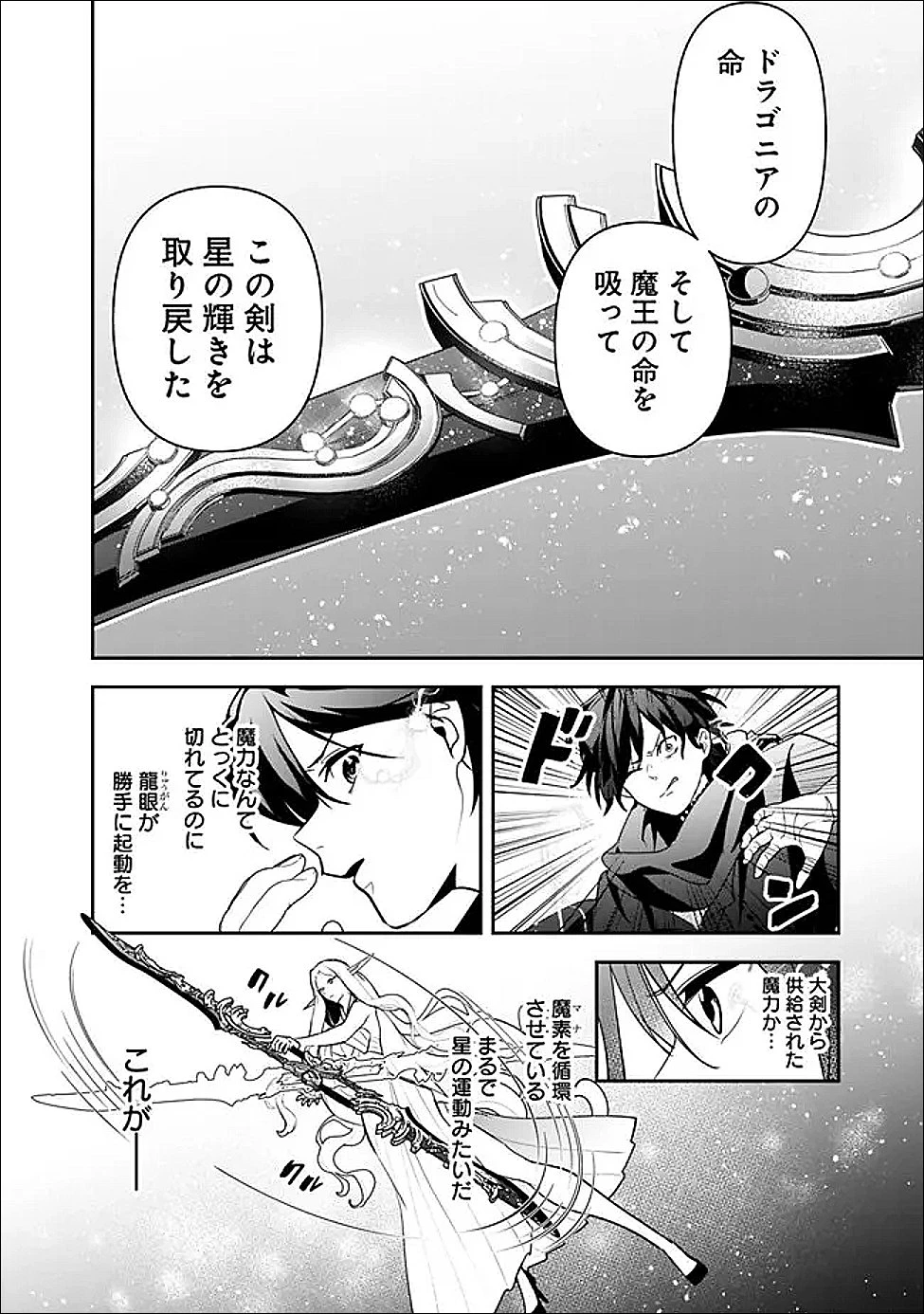 ジェノヴァの弟子～10秒しか戦えない魔術師、のちの『魔王』を育てる～ 第34話 - 2