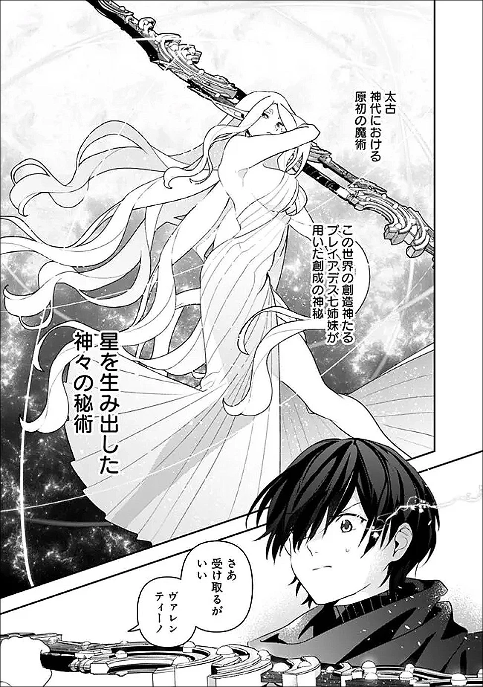 ジェノヴァの弟子～10秒しか戦えない魔術師、のちの『魔王』を育てる～ 第34話 - 3