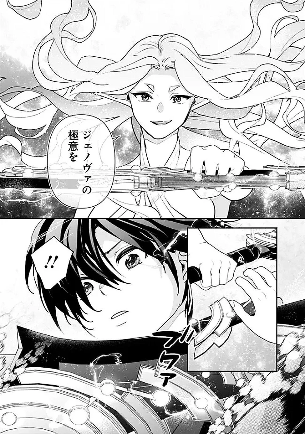 ジェノヴァの弟子～10秒しか戦えない魔術師、のちの『魔王』を育てる～ 第34話 - 4