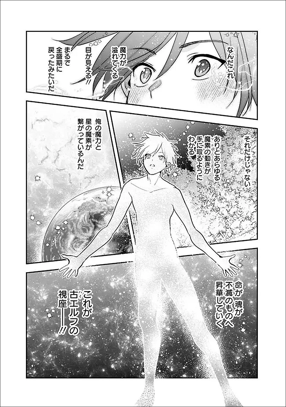 ジェノヴァの弟子～10秒しか戦えない魔術師、のちの『魔王』を育てる～ 第34話 - 5